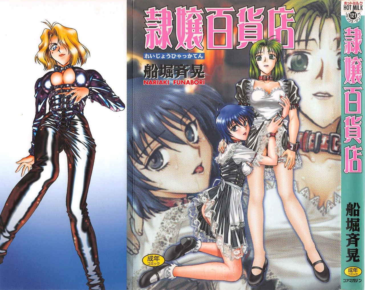 Reijyou Hyakkaten page 1 full