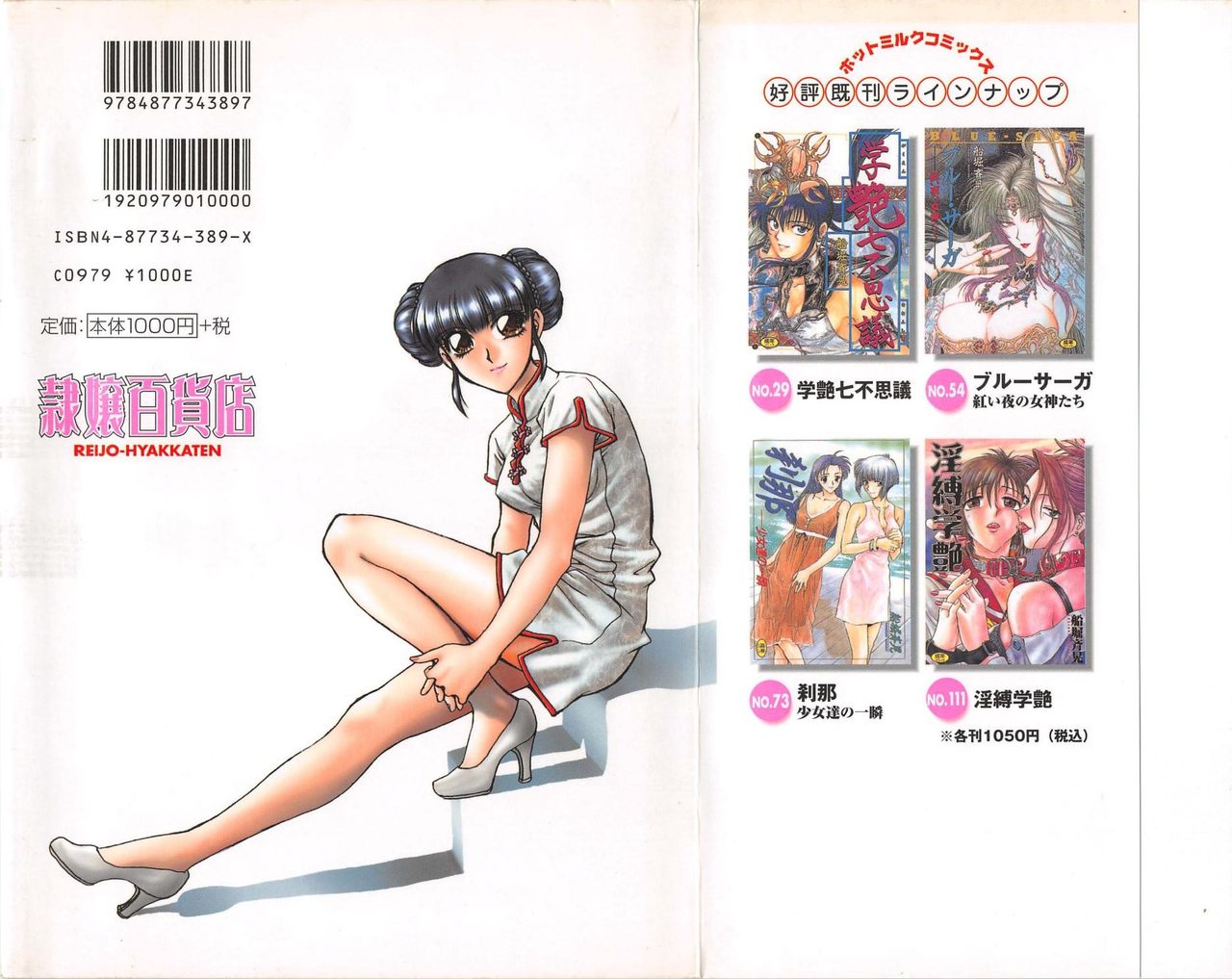 Reijyou Hyakkaten page 2 full