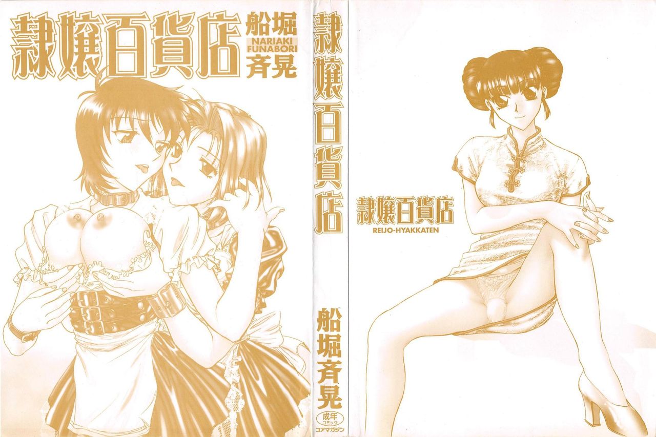 Reijyou Hyakkaten page 3 full