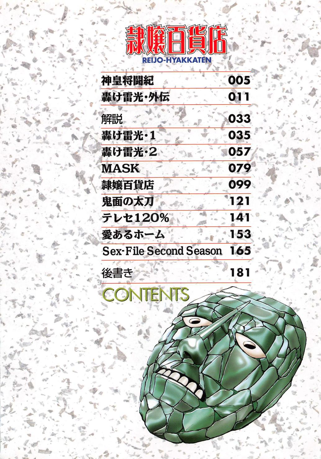 Reijyou Hyakkaten page 5 full