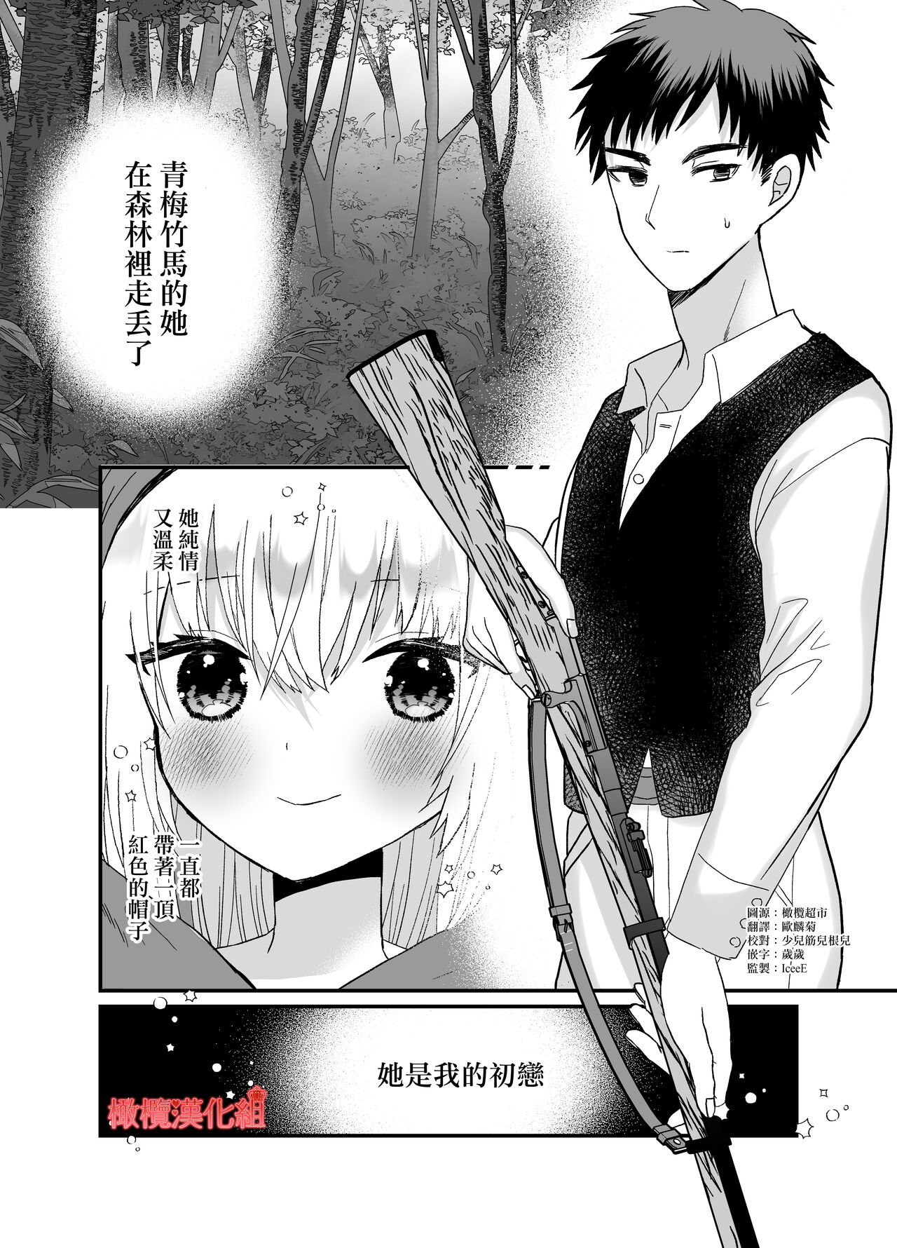 tensei Akazukin wa jinrō ni kyō aisareru bangai-hen｜转生小红帽被狼人疯狂疼爱・番外 page 2 full