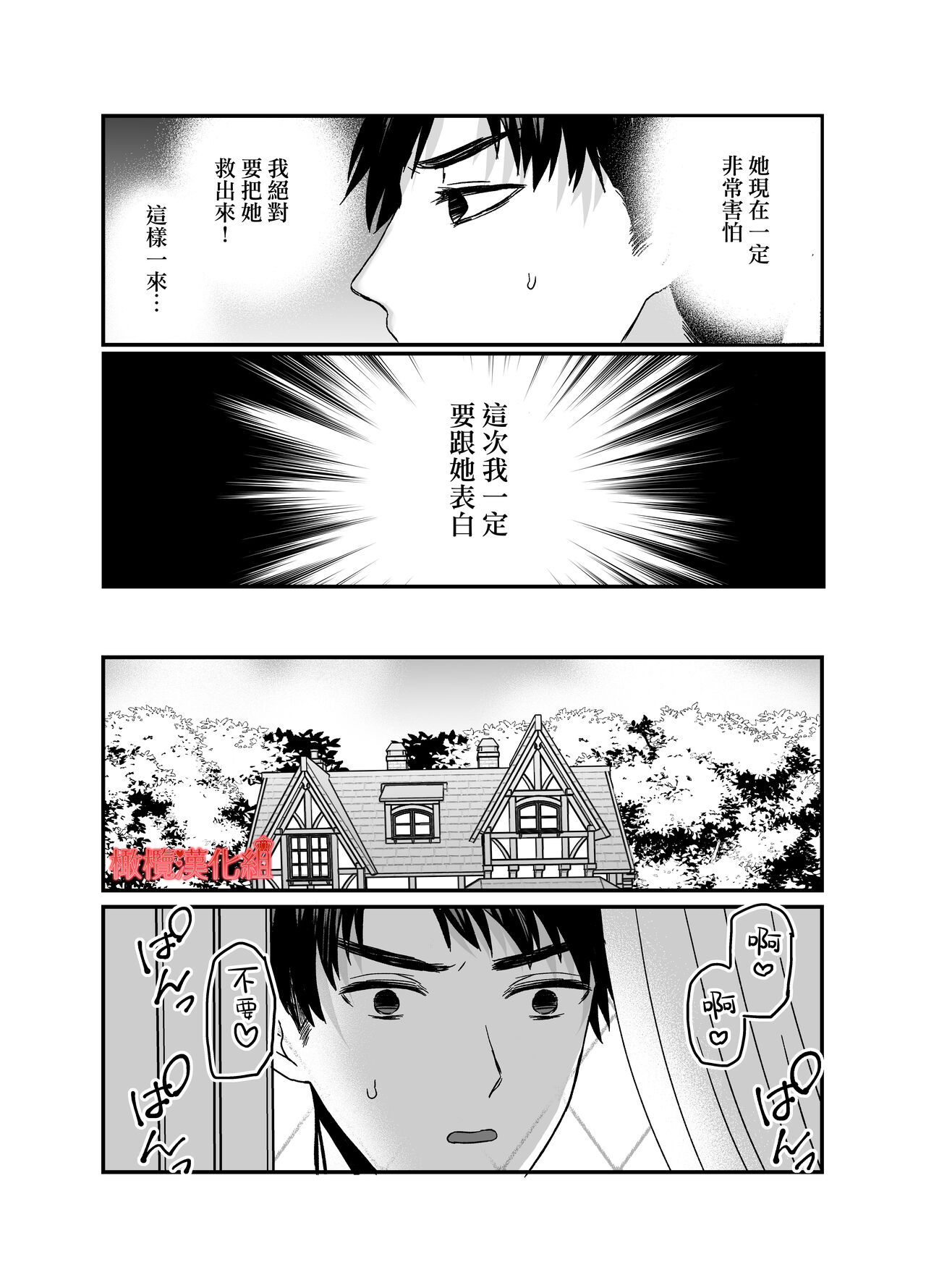 tensei Akazukin wa jinrō ni kyō aisareru bangai-hen｜转生小红帽被狼人疯狂疼爱・番外 page 3 full