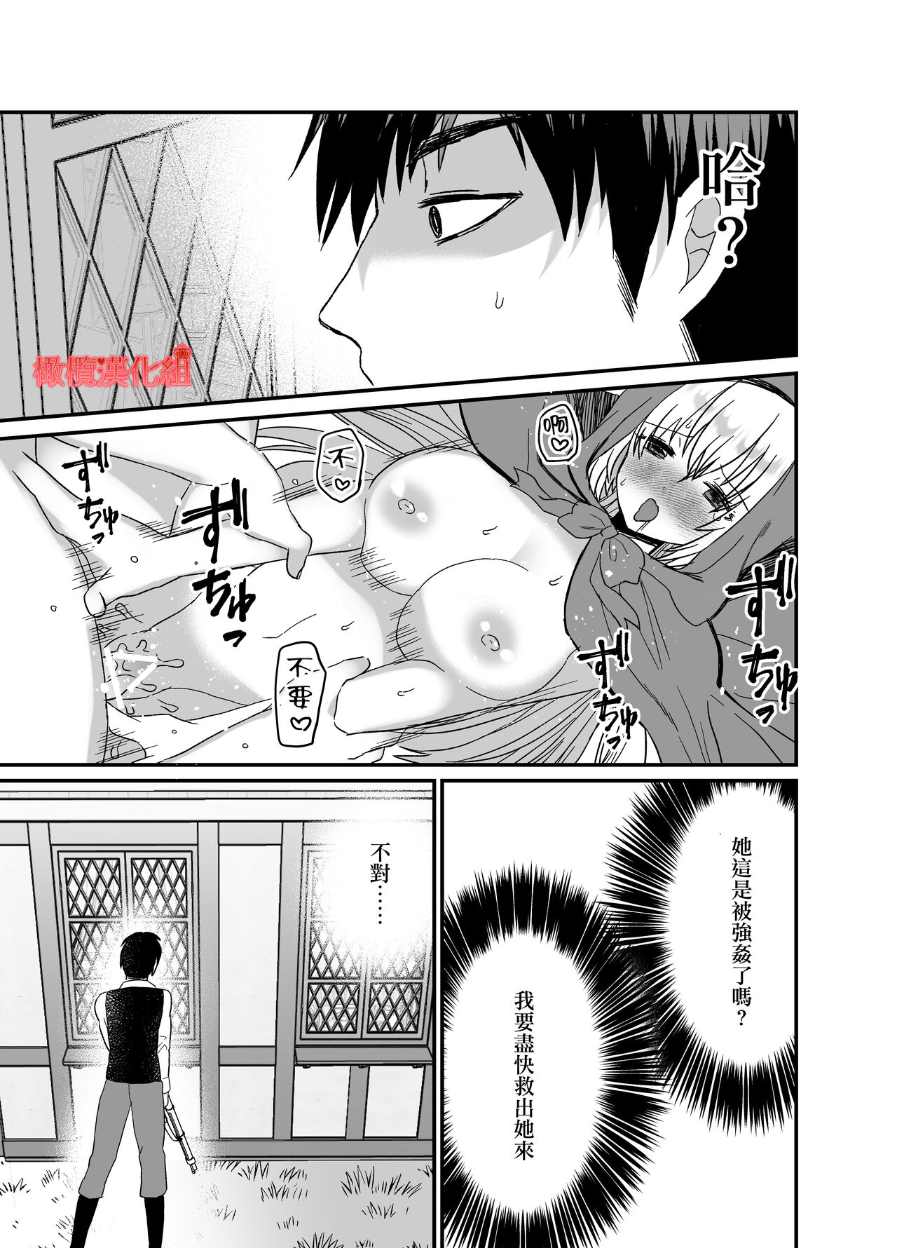 tensei Akazukin wa jinrō ni kyō aisareru bangai-hen｜转生小红帽被狼人疯狂疼爱・番外 page 5 full