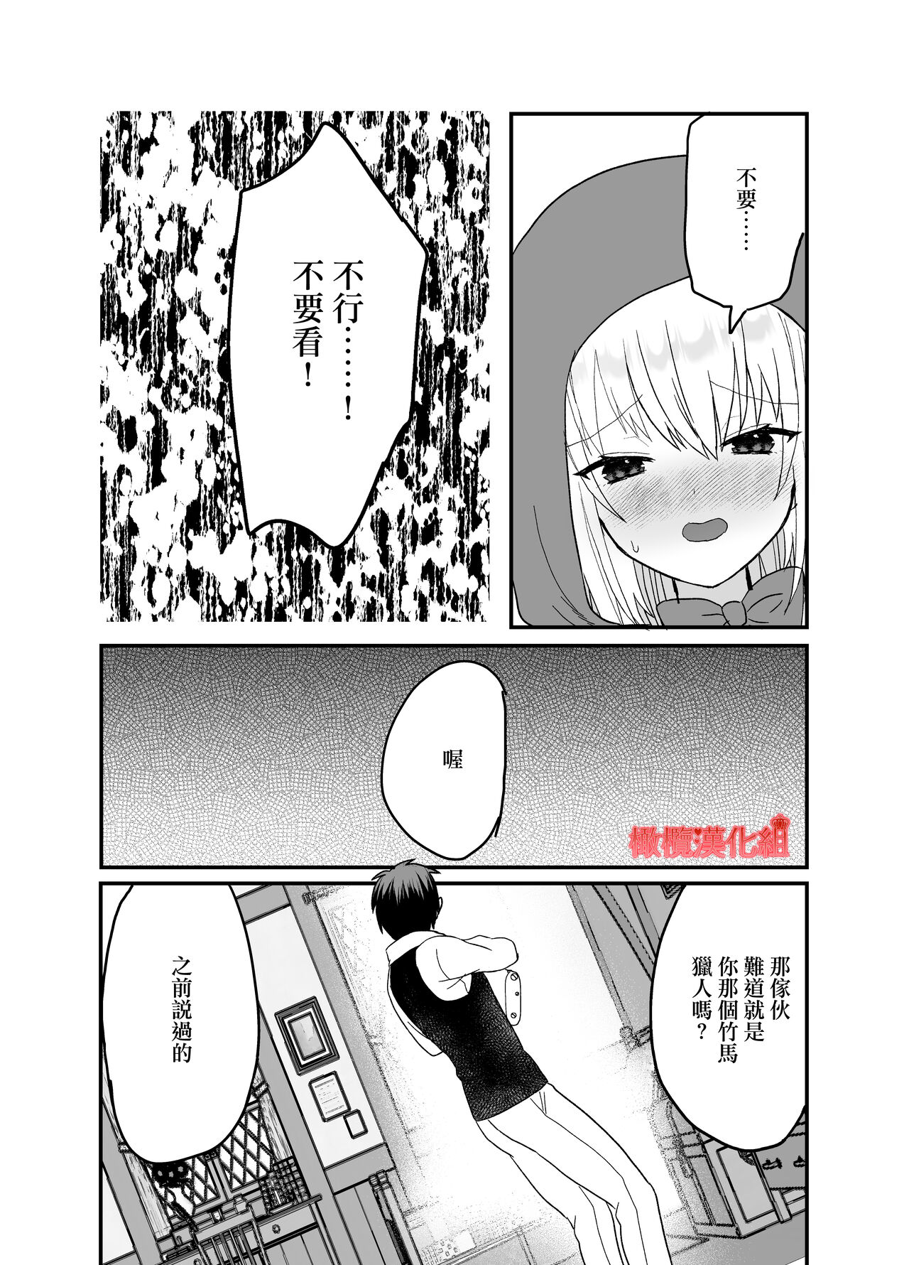 tensei Akazukin wa jinrō ni kyō aisareru bangai-hen｜转生小红帽被狼人疯狂疼爱・番外 page 9 full