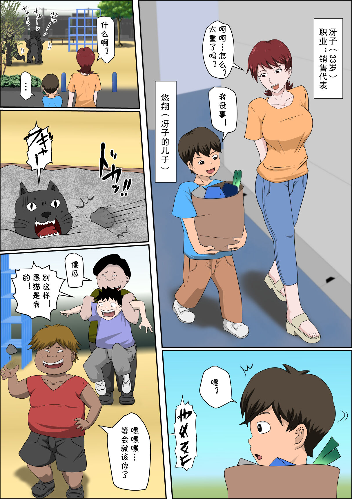 Musuko no Doukyuusei ni Makura Eigyou Monogatari 7 page 2 full