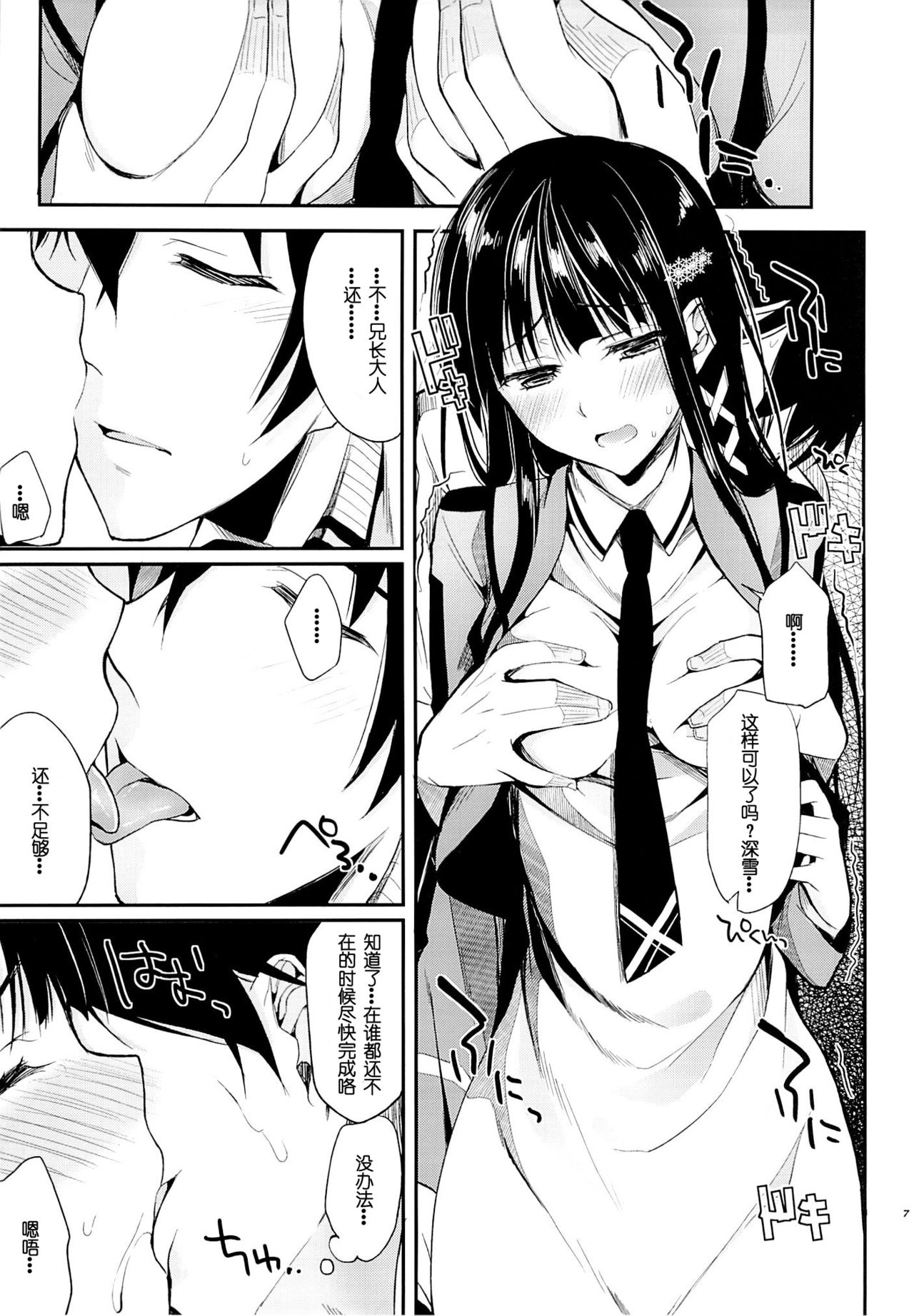 Deep Snow 3 page 6 full