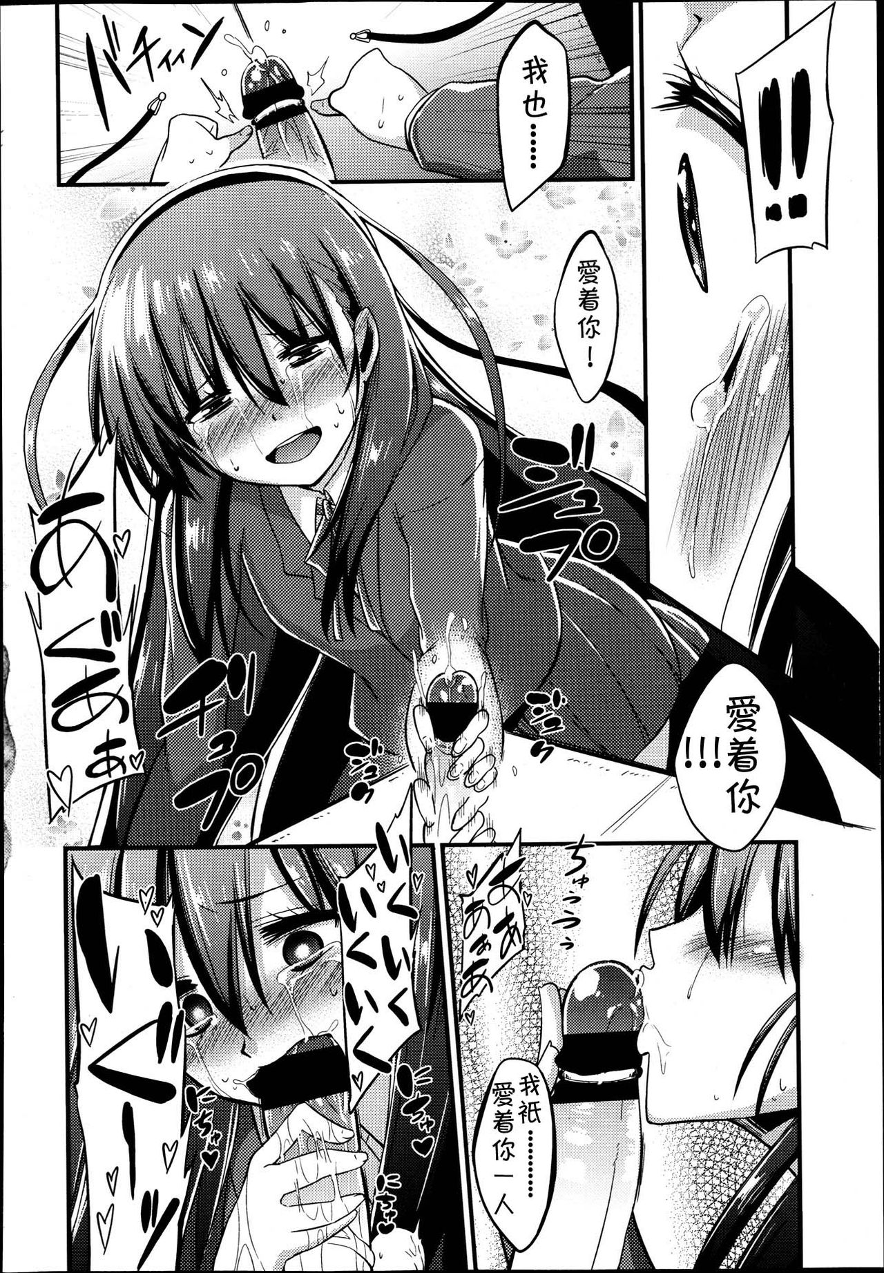 Kanzen Kanri no Kankei page 10 full