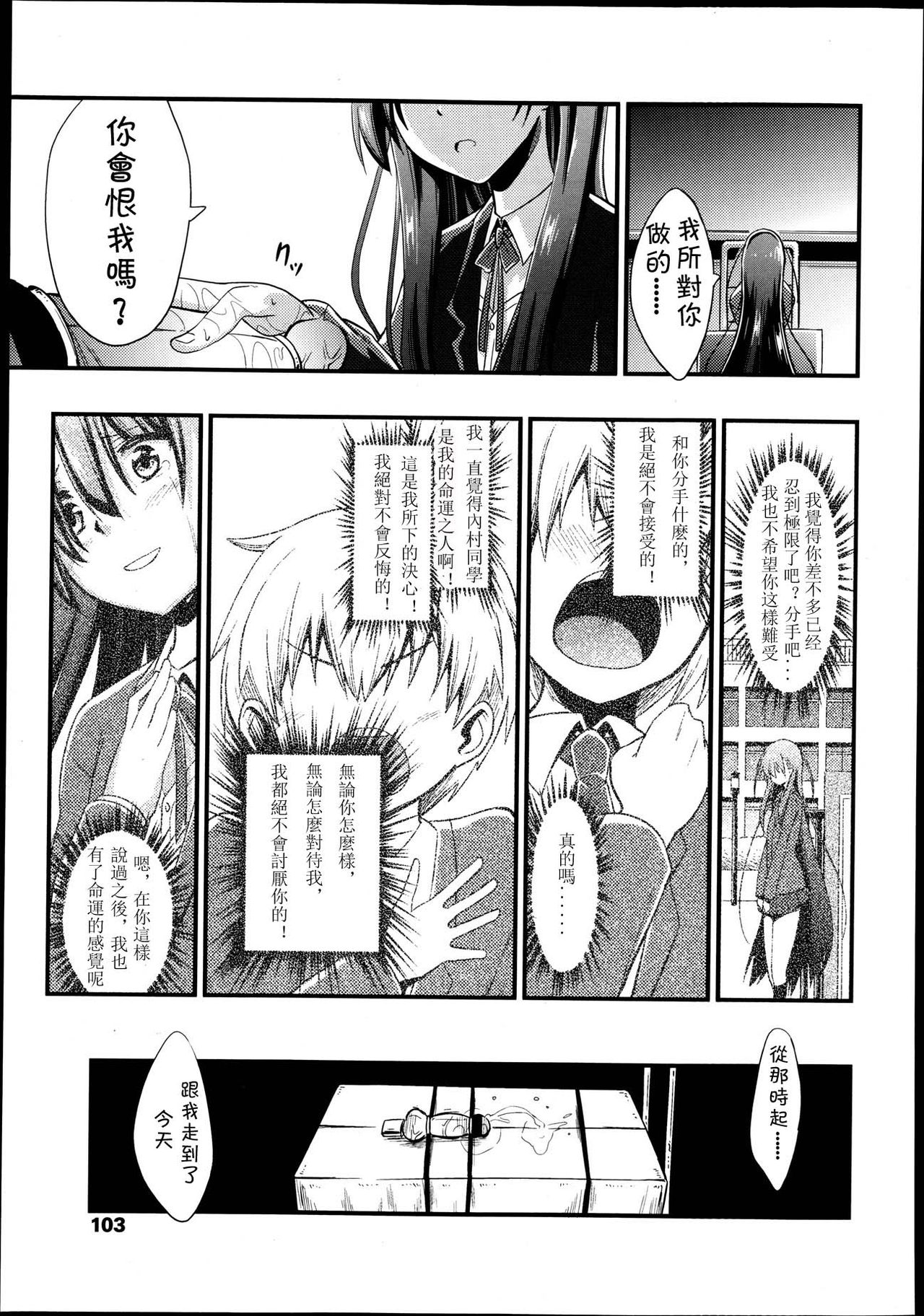 Kanzen Kanri no Kankei page 7 full