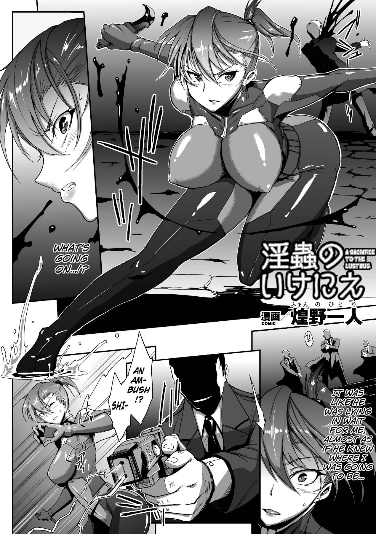 Inmushi no Ikenie page 2 full