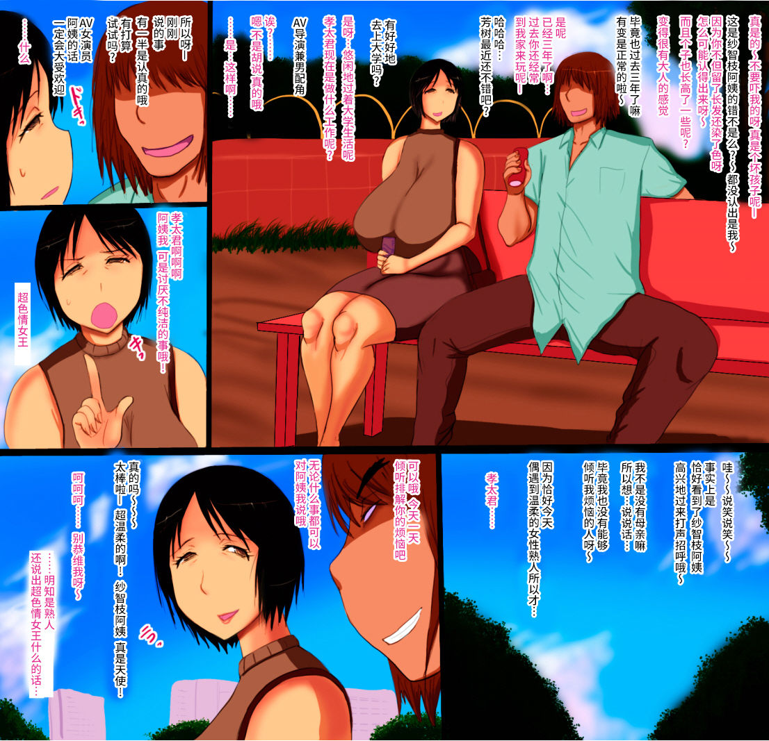 Haha ga Mask o Kaburu Toki.. page 5 full