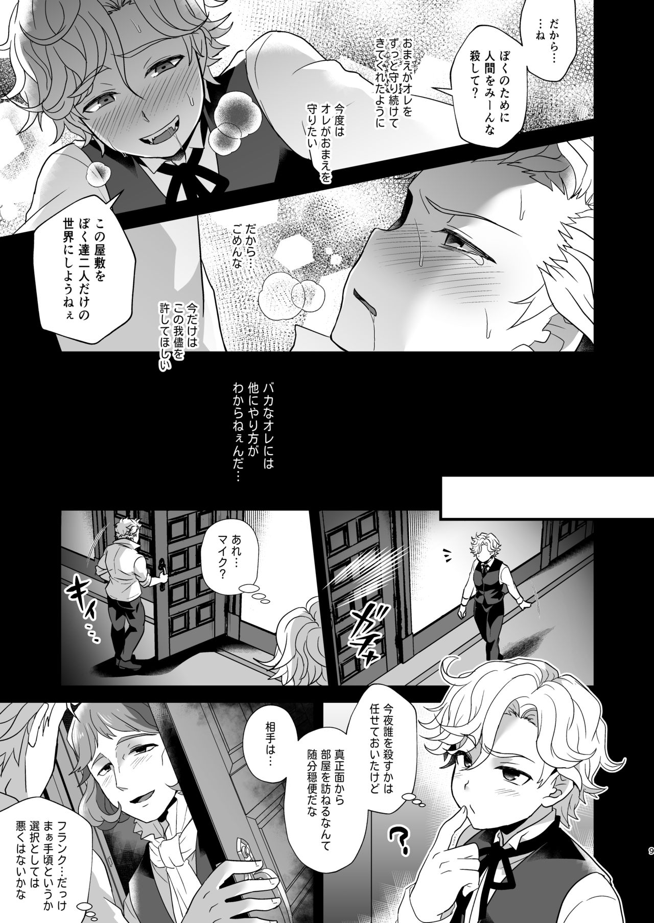 Konamaiki na Jinrou Kyoudai no Tadashii Kaikata page 9 full