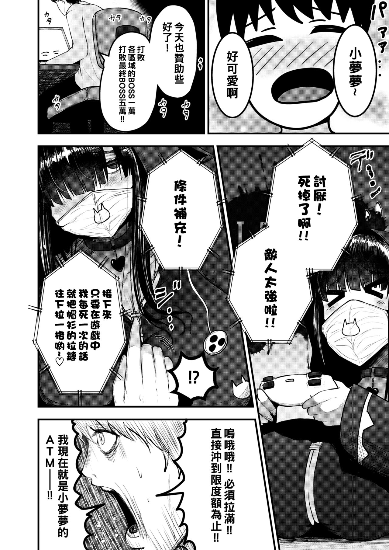 Yumecchi Nama Haishinchuu page 2 full