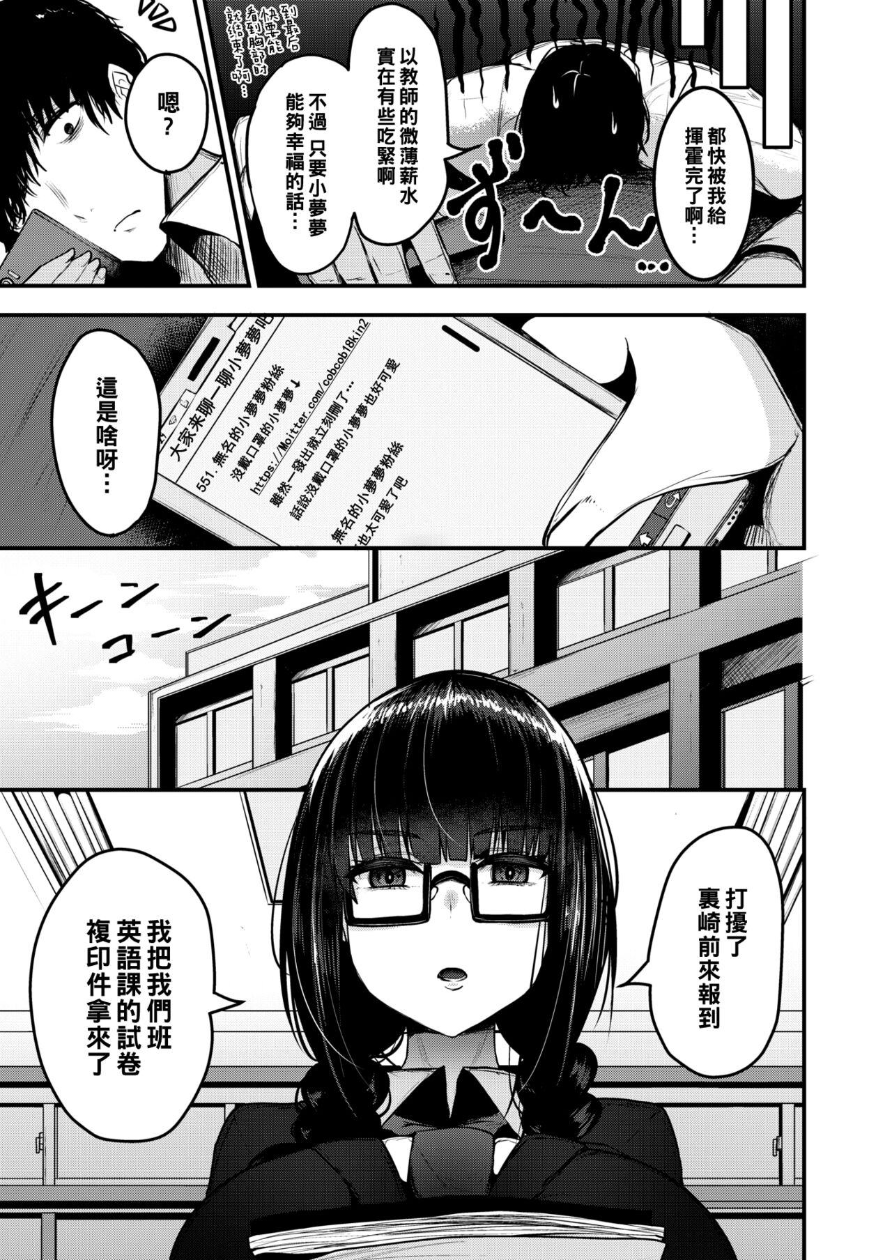 Yumecchi Nama Haishinchuu page 3 full