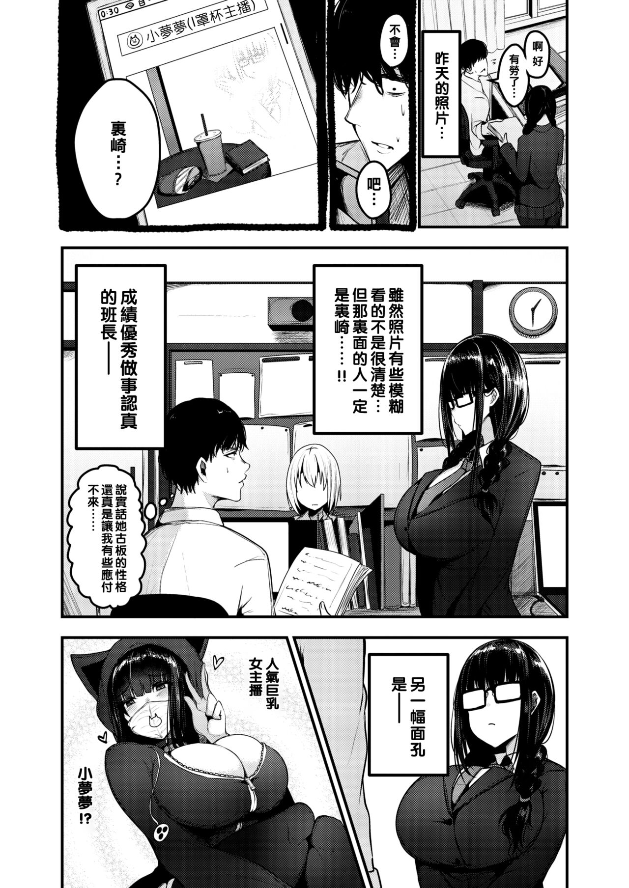 Yumecchi Nama Haishinchuu page 4 full