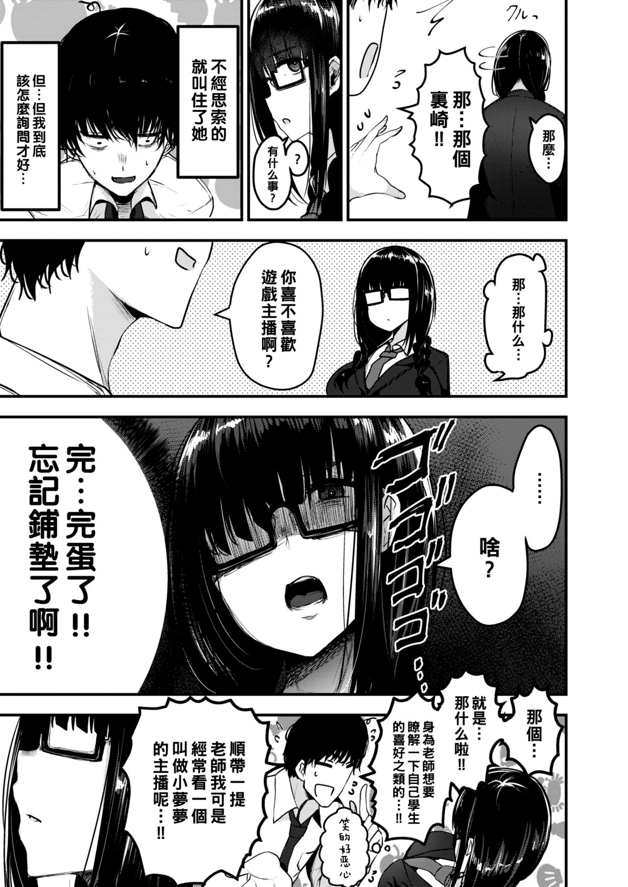 Yumecchi Nama Haishinchuu page 5 full
