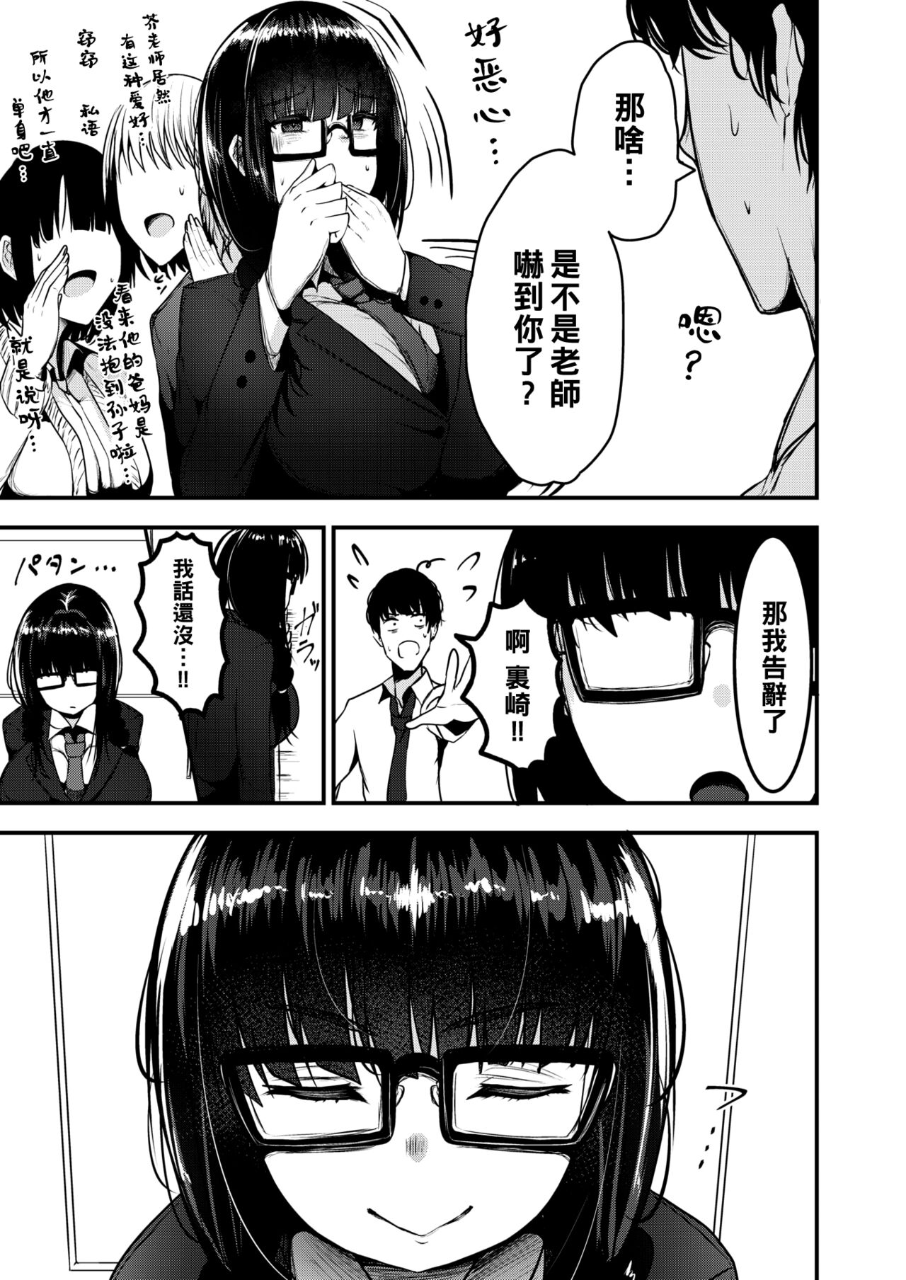 Yumecchi Nama Haishinchuu page 7 full