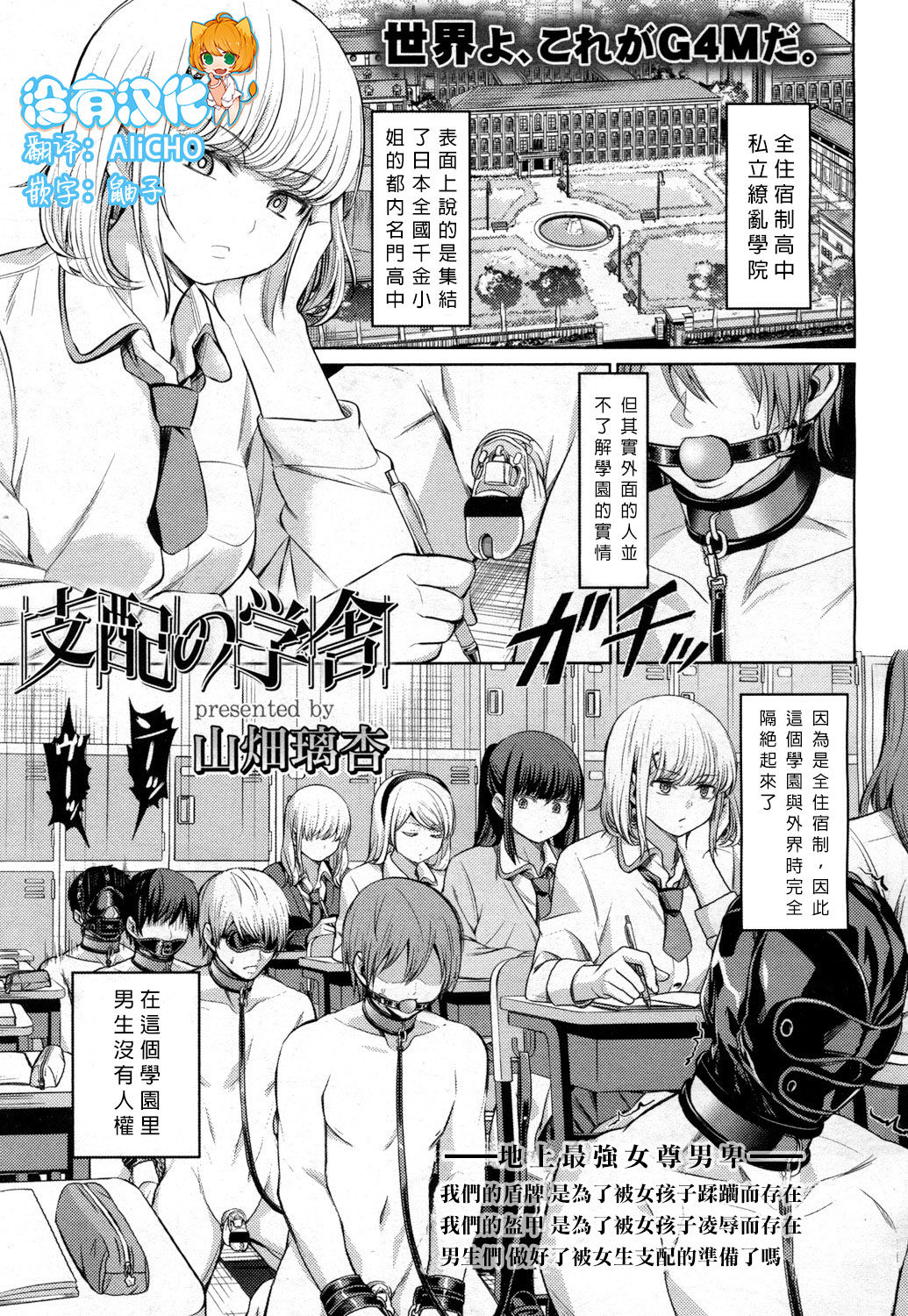Shihai no Gakusha page 1 full