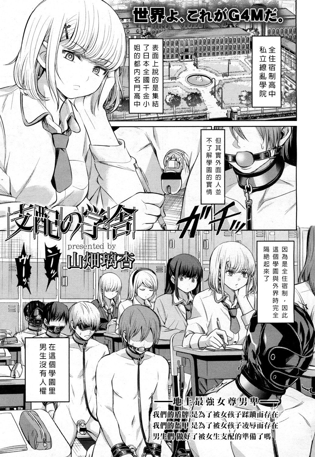 Shihai no Gakusha page 2 full