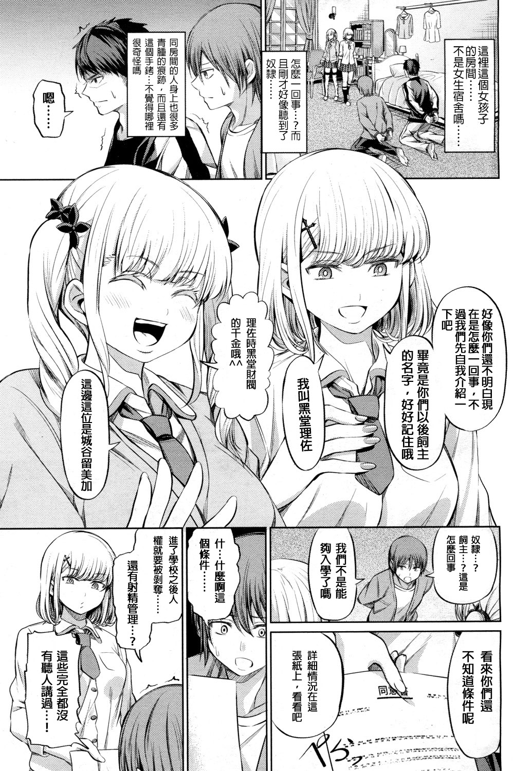 Shihai no Gakusha page 4 full