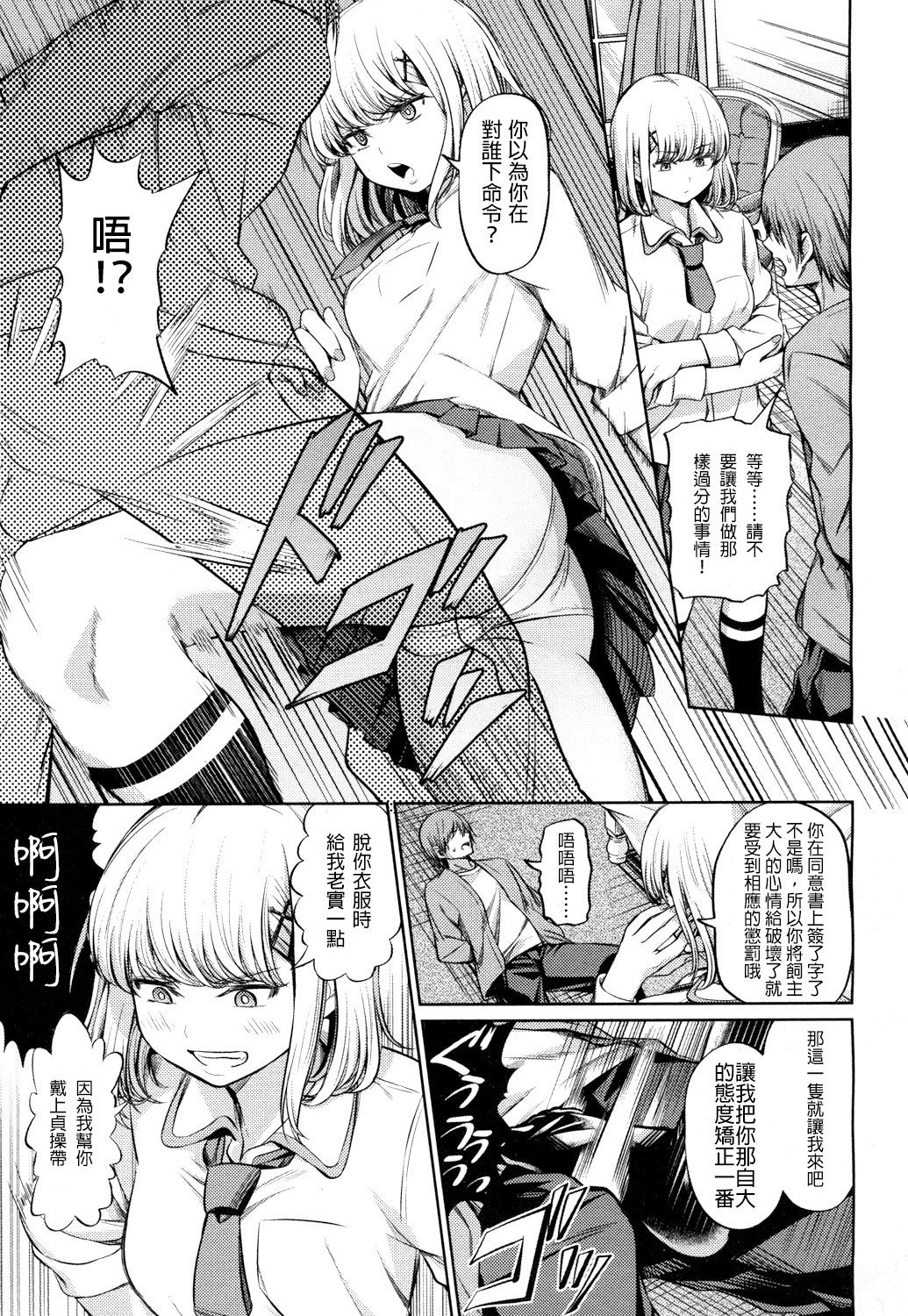 Shihai no Gakusha page 6 full