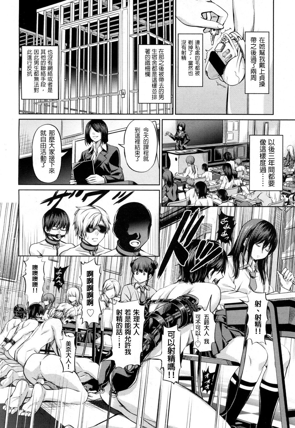 Shihai no Gakusha page 7 full