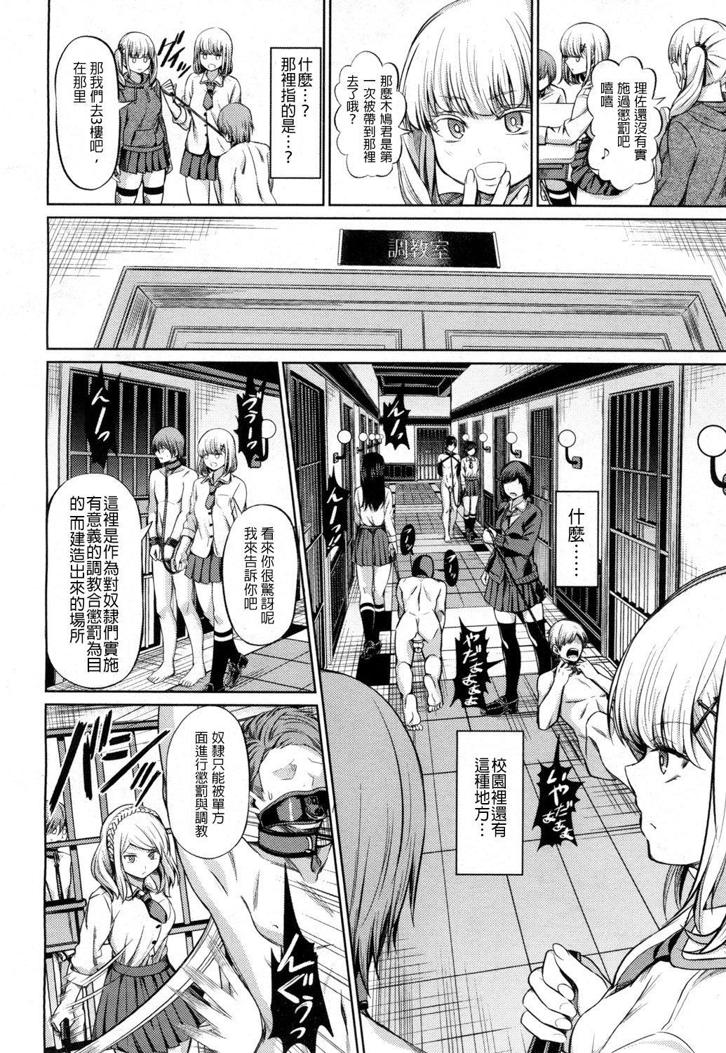 Shihai no Gakusha page 9 full