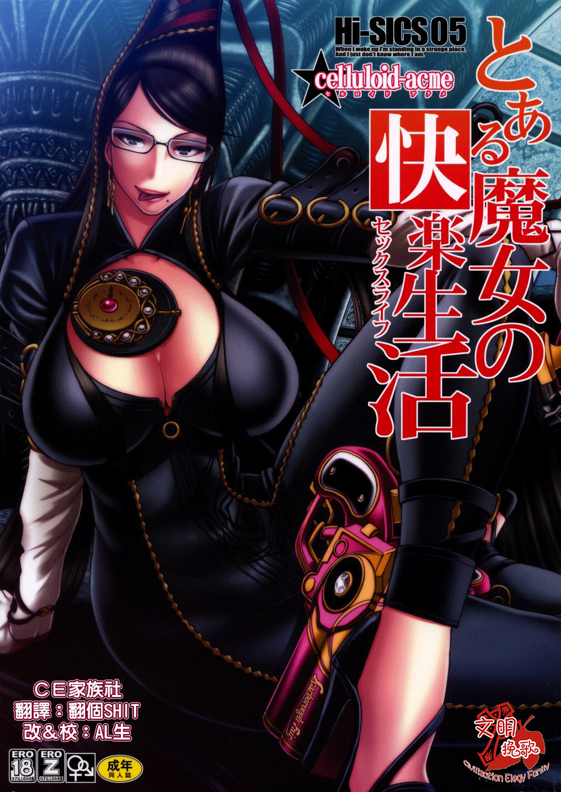 Hi-SICS 05 -Toaru Majo no Sex Life- page 1 full