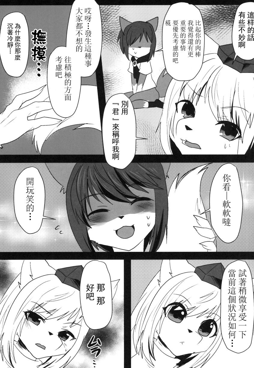 Kagerou-kun page 7 full