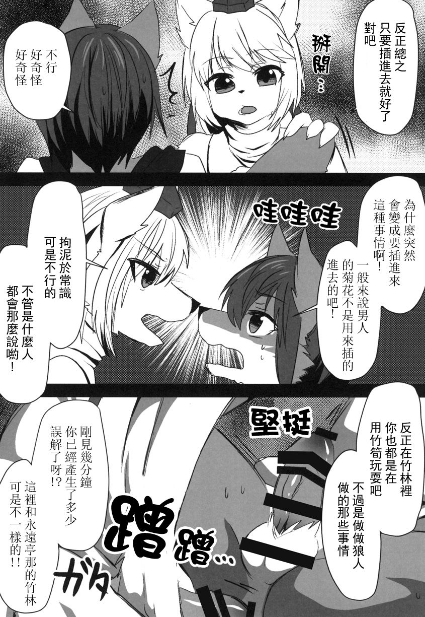 Kagerou-kun page 8 full