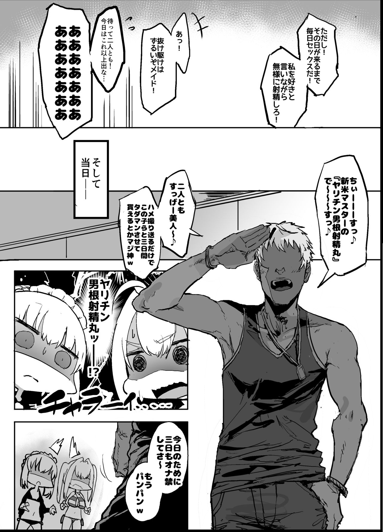 Yarichin ni Gohoushi Sex Suru Nama Onaho to Seishori Maid Netorase Hon page 4 full