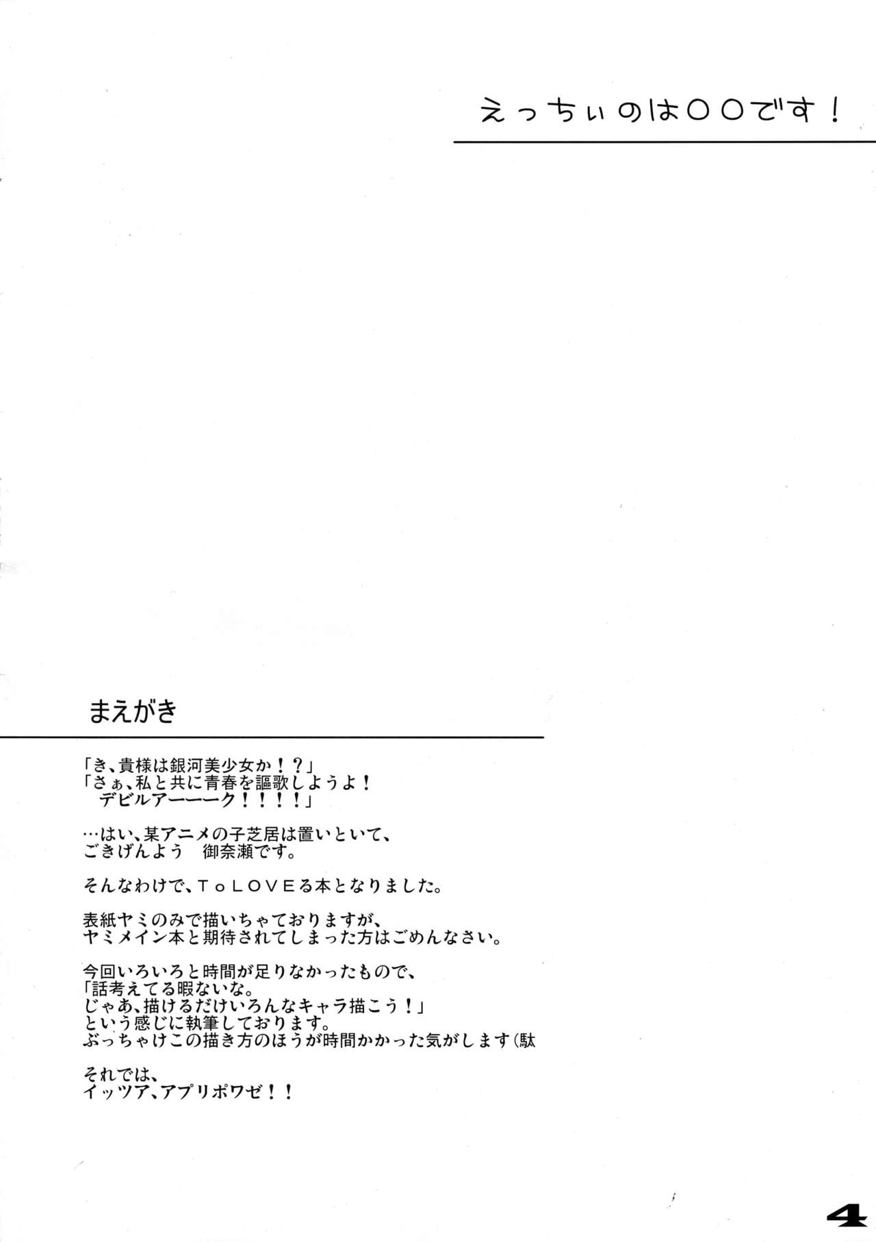 Ecchii no wa ￮￮ desu! page 4 full