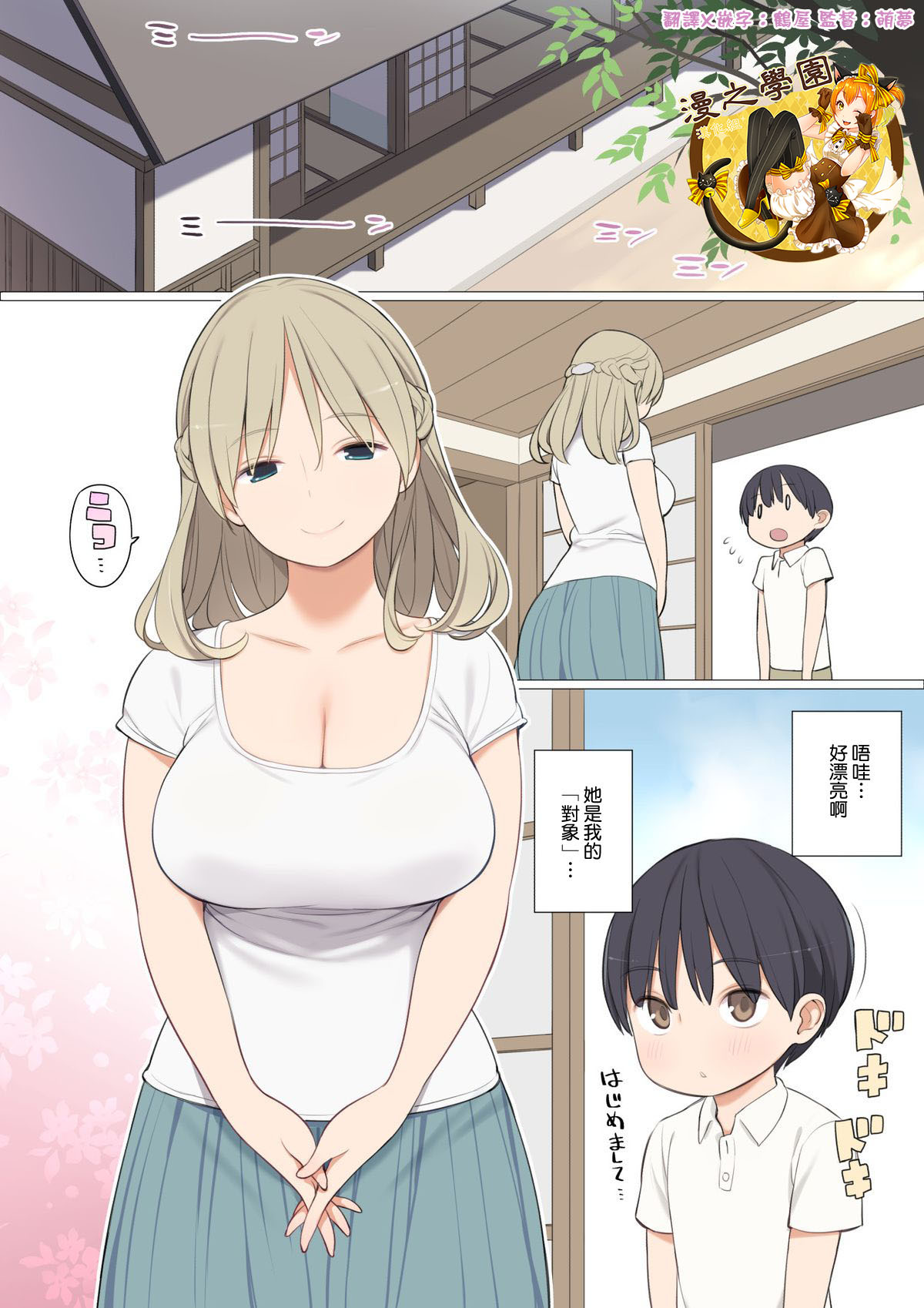 Toaru Mura no Fudeoroshi Jijou page 1 full