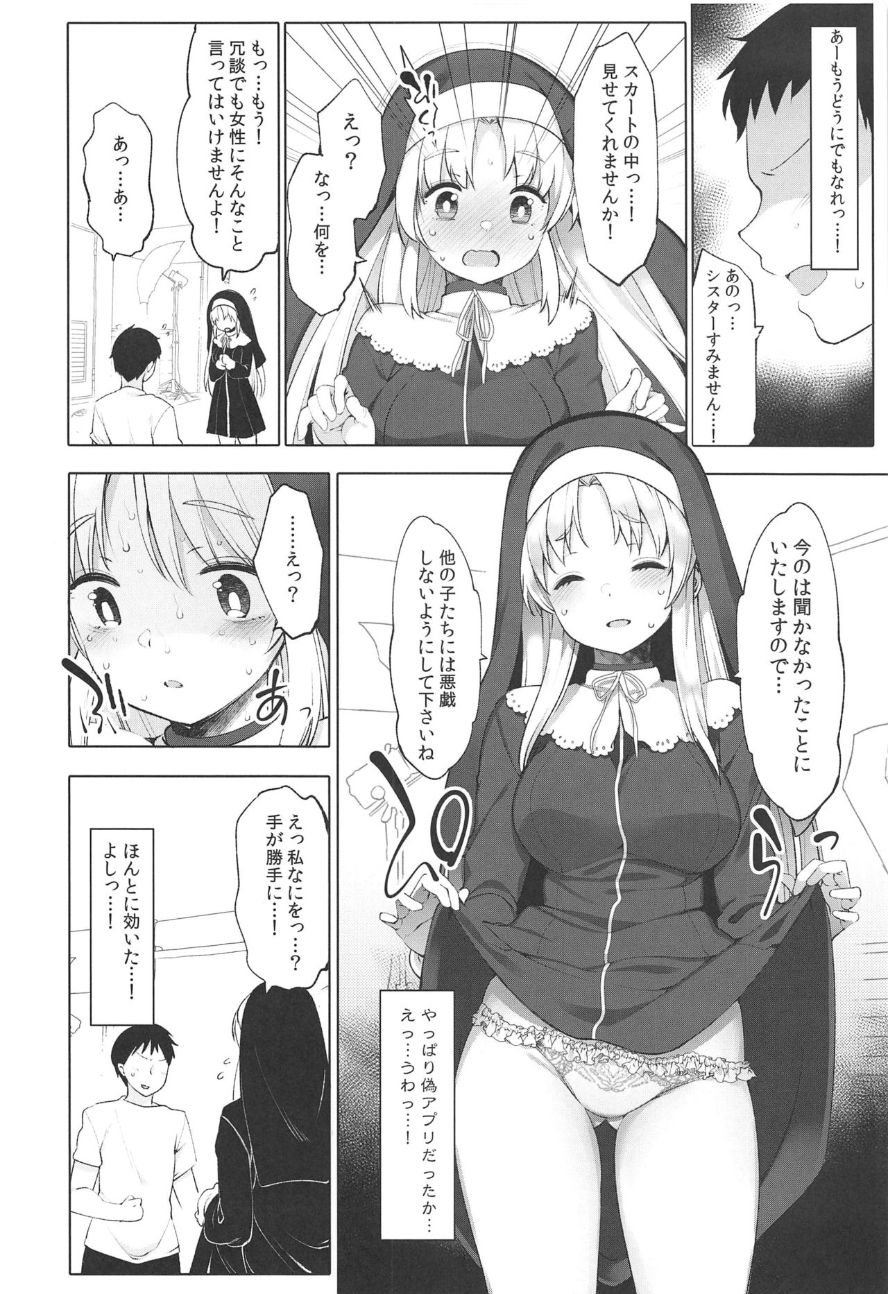 Sister Cleaire to Himitsu no Saimin Appli page 5 full