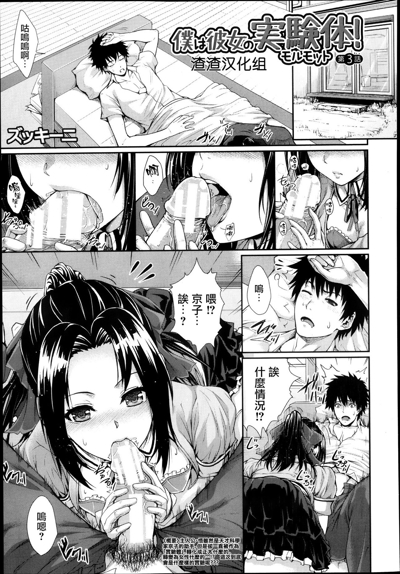 Boku wa Kanojo no Marmot! Ch. 3 page 1 full