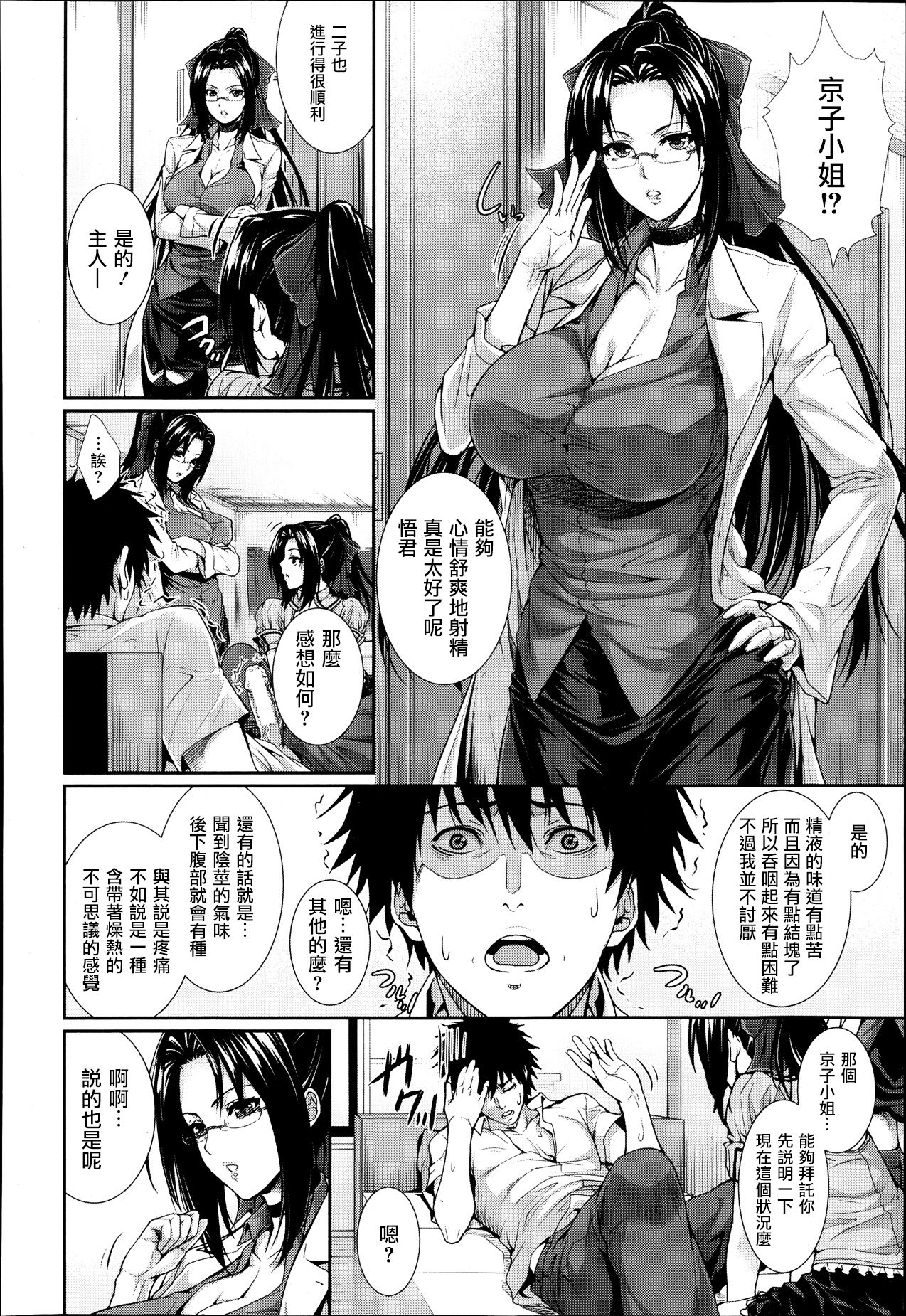 Boku wa Kanojo no Marmot! Ch. 3 page 6 full