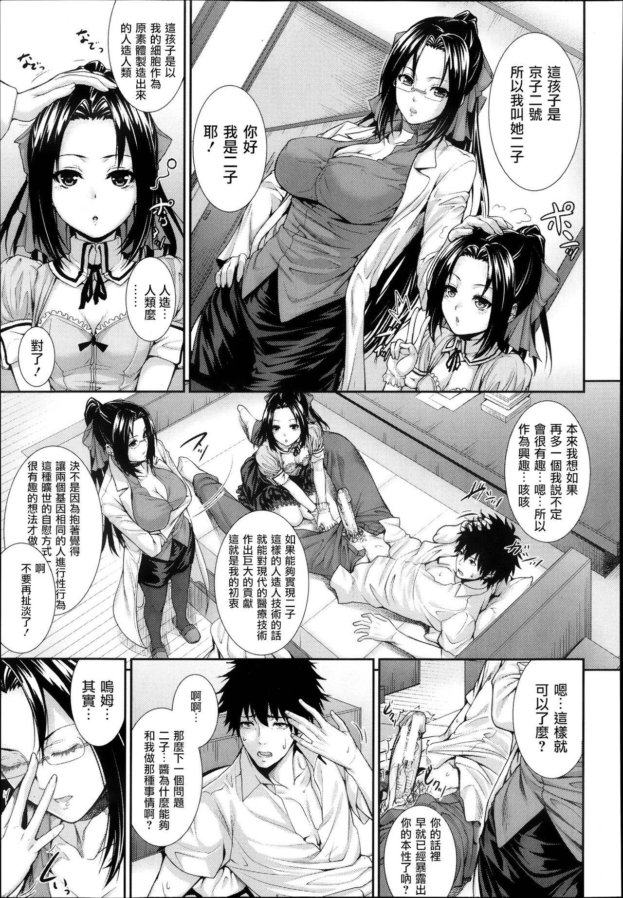 Boku wa Kanojo no Marmot! Ch. 3 page 7 full