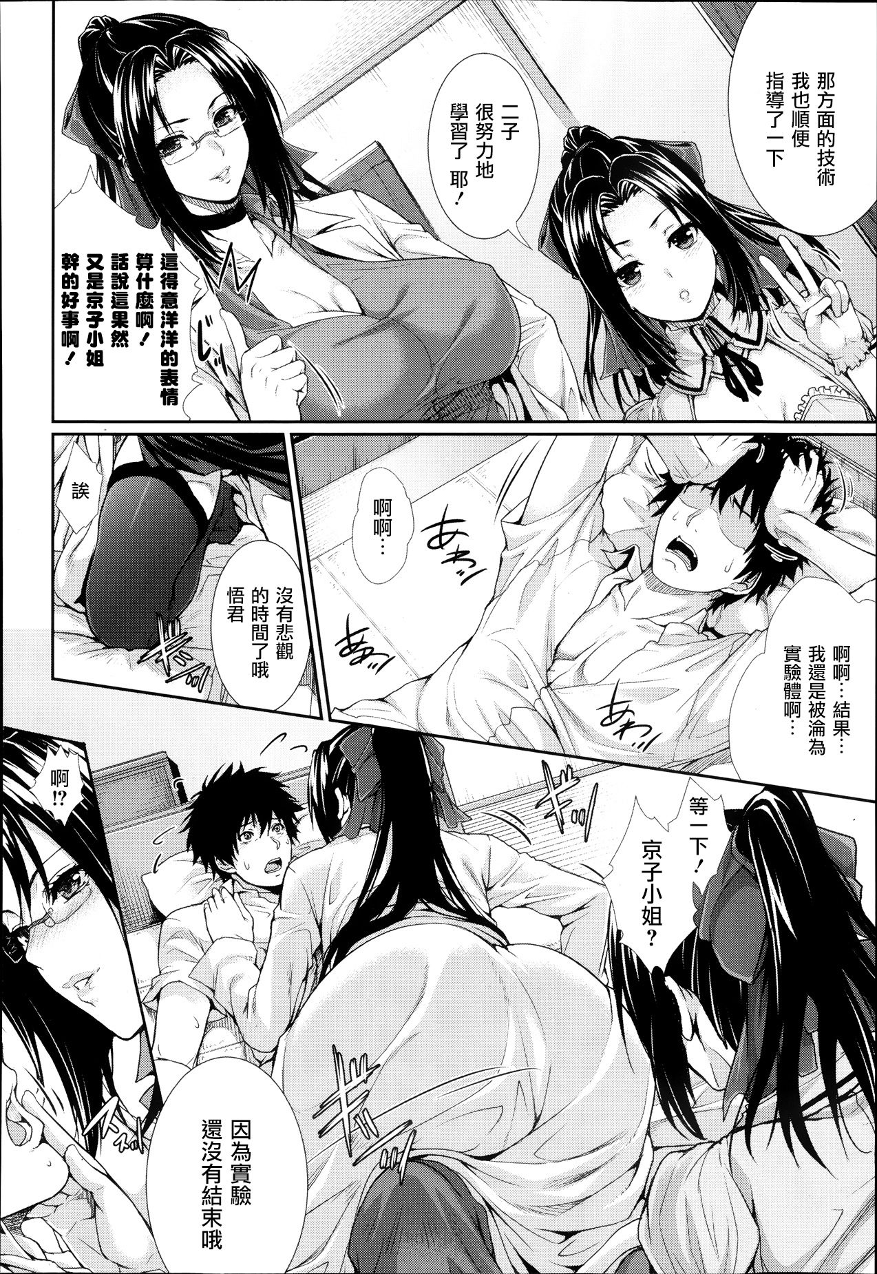 Boku wa Kanojo no Marmot! Ch. 3 page 8 full