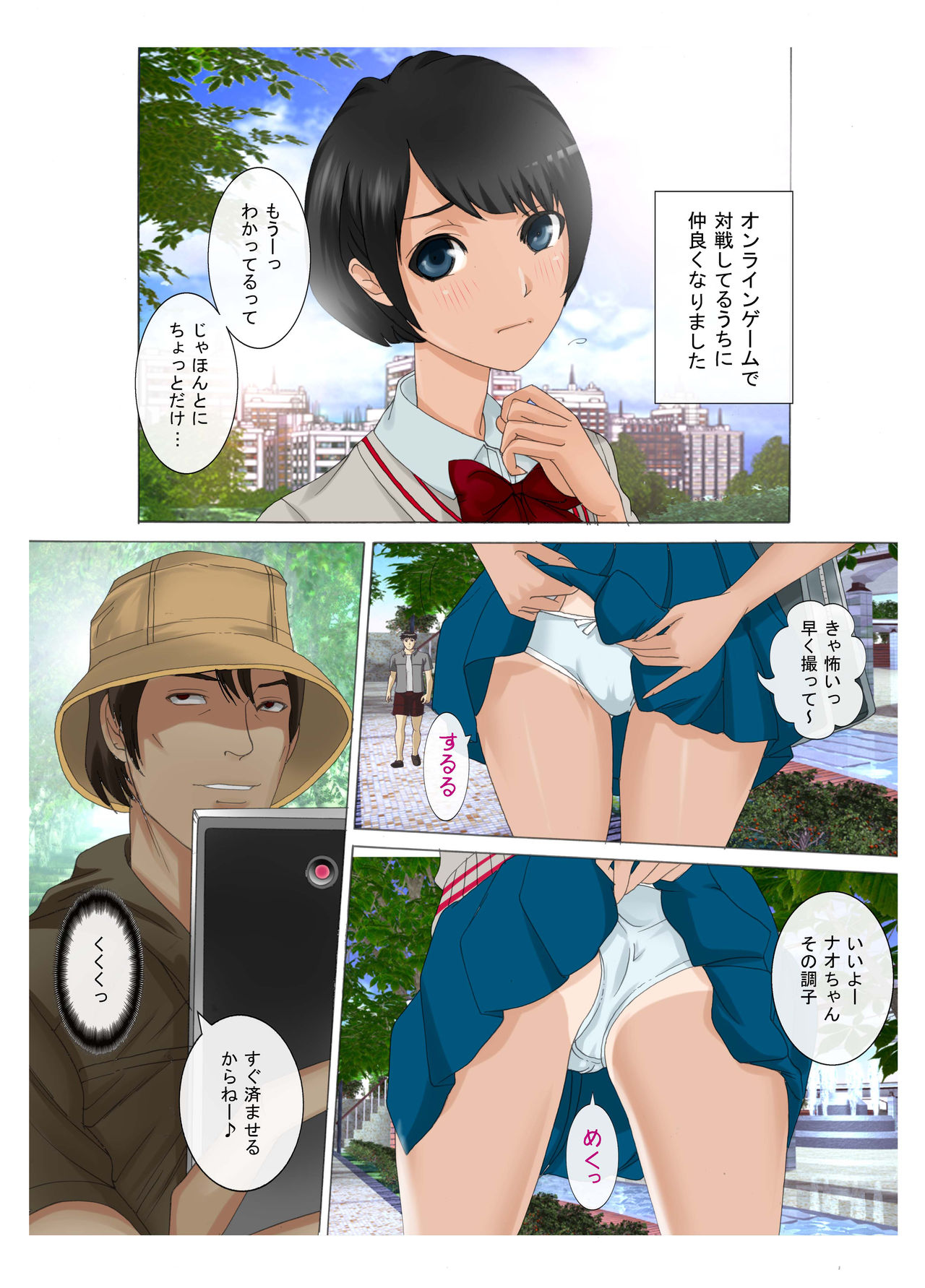 M-kko Roshutsu ~Batsu Game Nao~ page 8 full