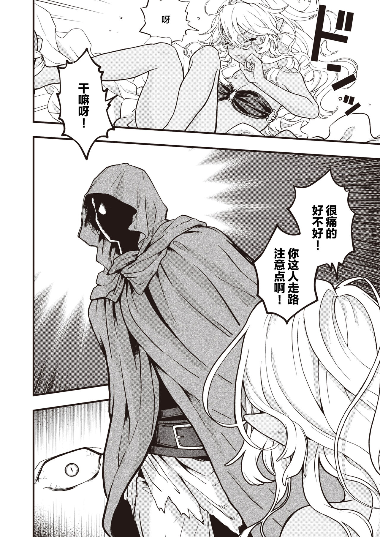 DEAD OR SEX Kouhen page 5 full