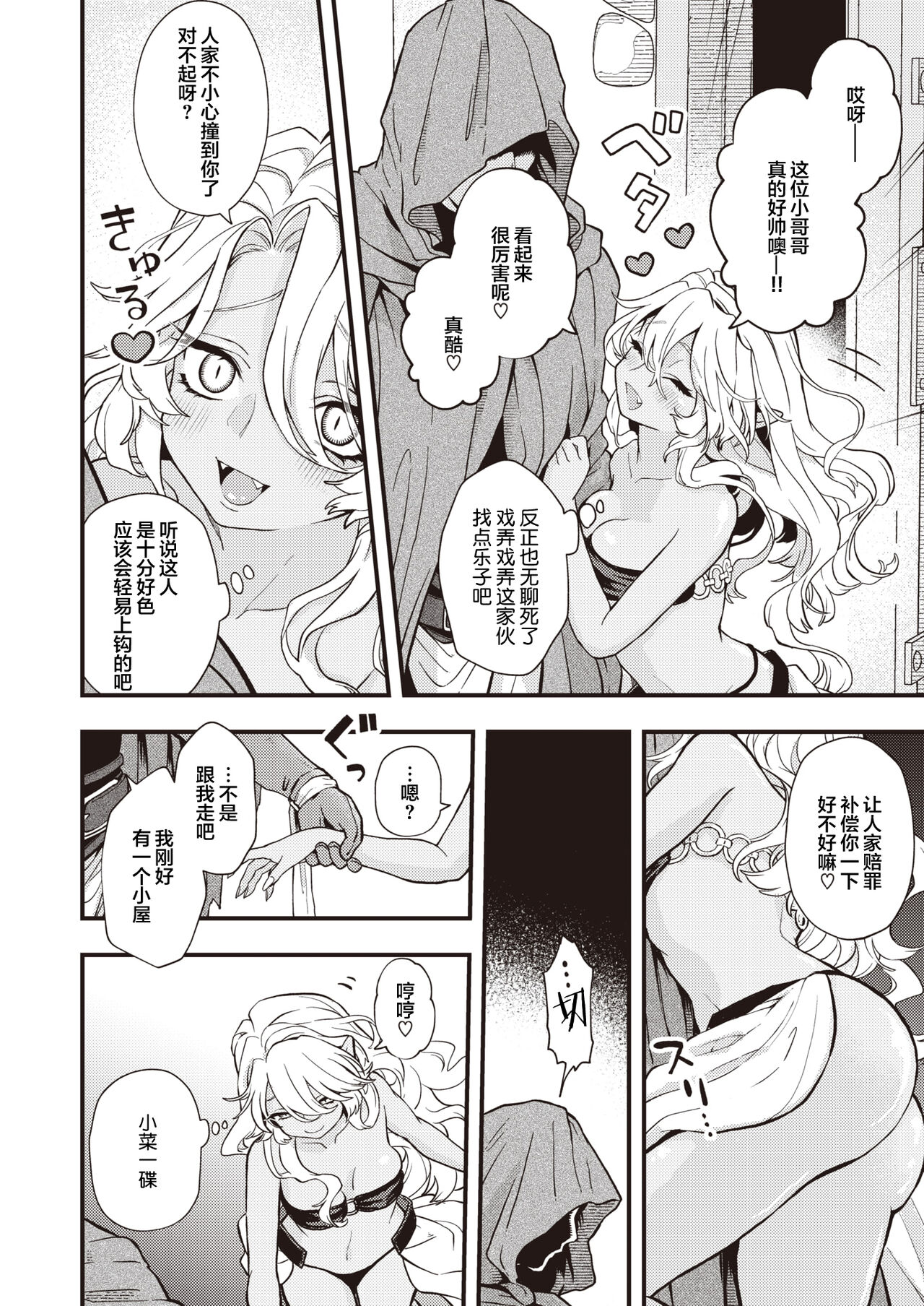 DEAD OR SEX Kouhen page 7 full