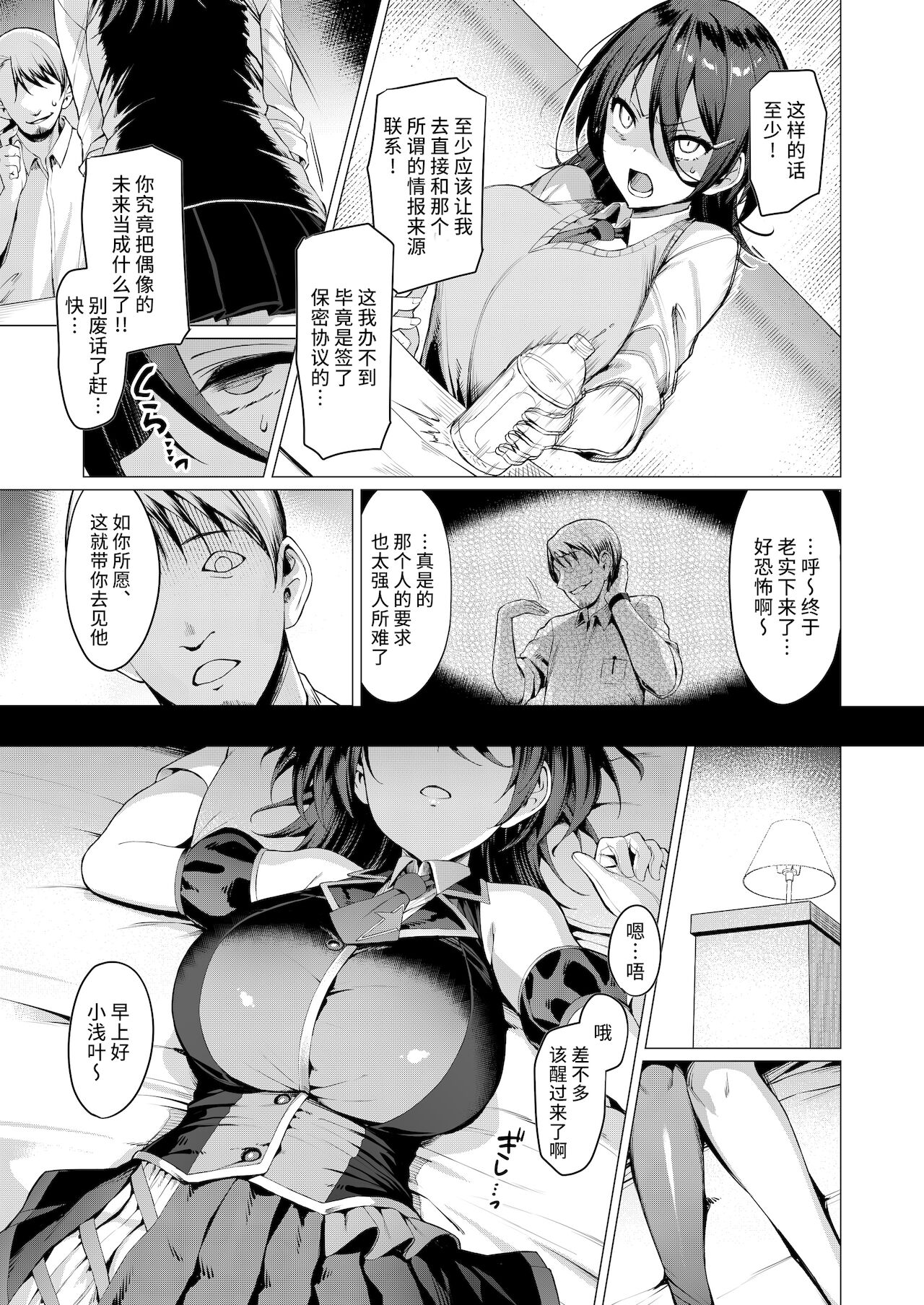 Kegareboshi Ao ~Nerawareta Shinjin Idol, Asaba Ibuki~ | 不洁之星・青 ~被盯上的新人偶像、浅叶依吹~ page 10 full