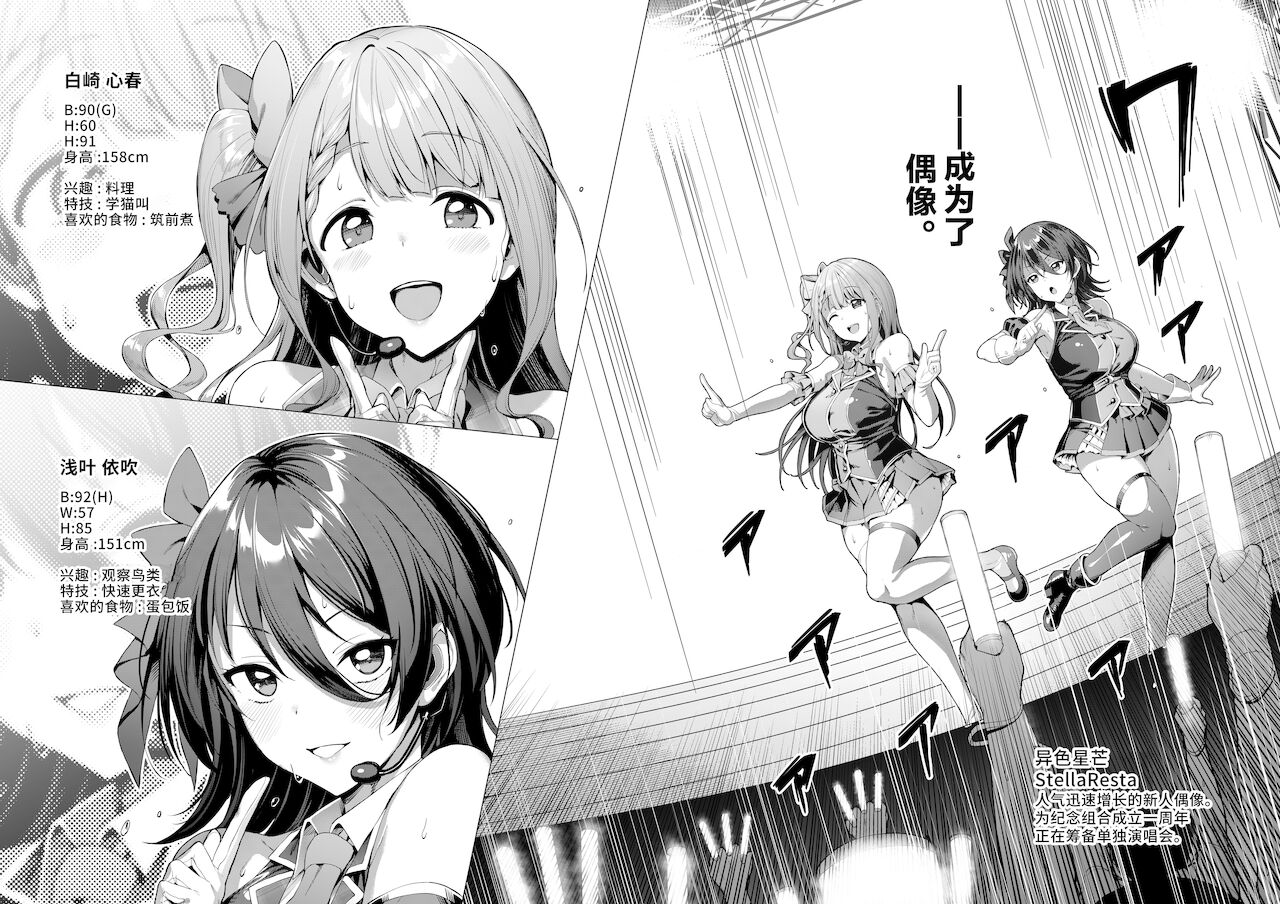 Kegareboshi Ao ~Nerawareta Shinjin Idol, Asaba Ibuki~ | 不洁之星・青 ~被盯上的新人偶像、浅叶依吹~ page 4 full