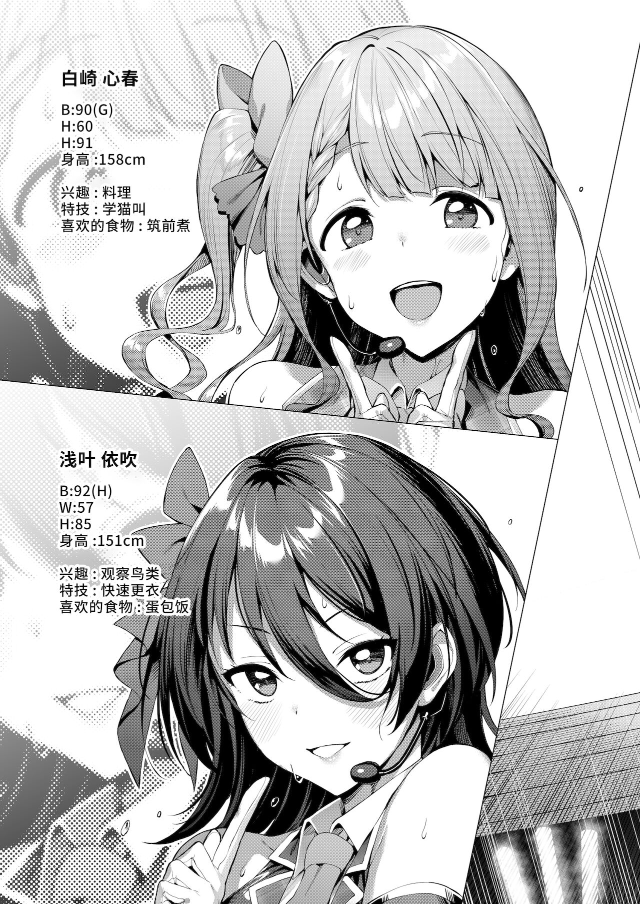 Kegareboshi Ao ~Nerawareta Shinjin Idol, Asaba Ibuki~ | 不洁之星・青 ~被盯上的新人偶像、浅叶依吹~ page 6 full