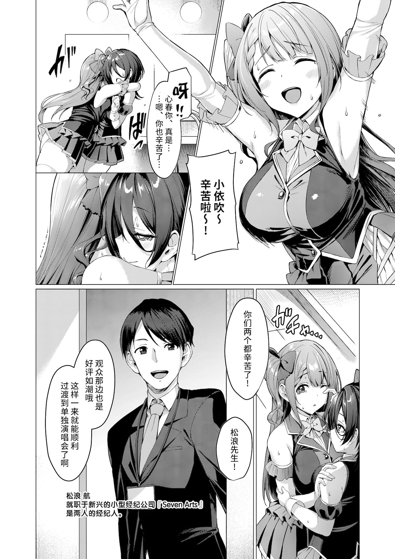 Kegareboshi Ao ~Nerawareta Shinjin Idol, Asaba Ibuki~ | 不洁之星・青 ~被盯上的新人偶像、浅叶依吹~ page 7 full