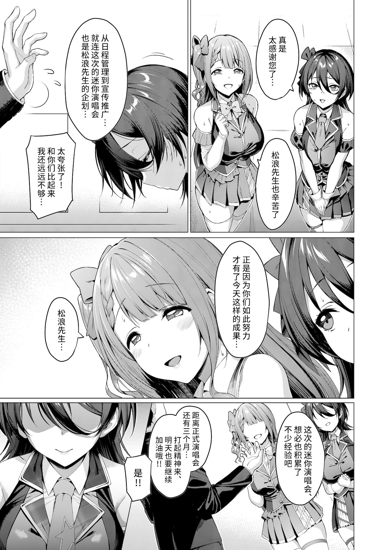 Kegareboshi Ao ~Nerawareta Shinjin Idol, Asaba Ibuki~ | 不洁之星・青 ~被盯上的新人偶像、浅叶依吹~ page 8 full