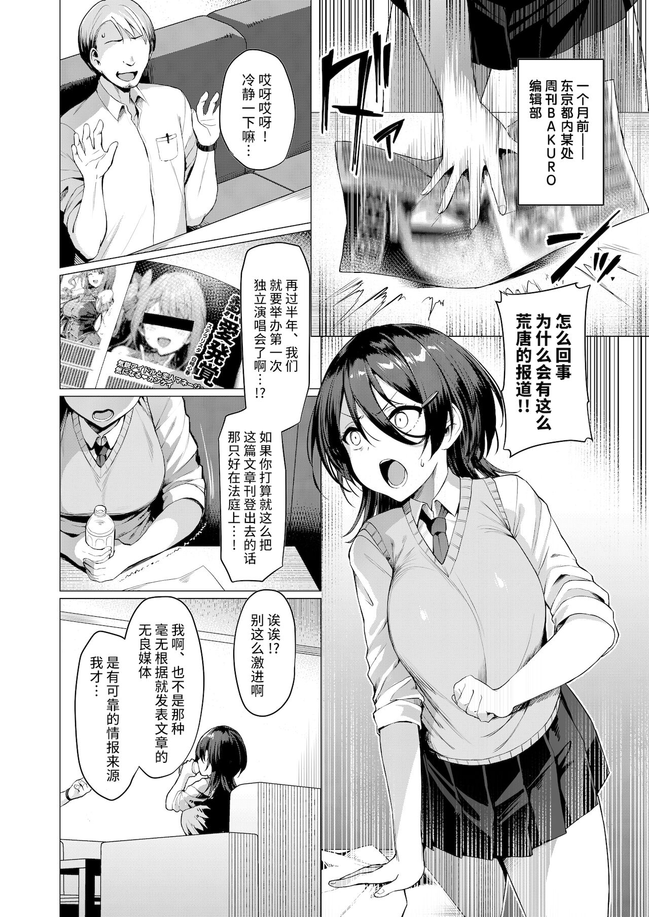 Kegareboshi Ao ~Nerawareta Shinjin Idol, Asaba Ibuki~ | 不洁之星・青 ~被盯上的新人偶像、浅叶依吹~ page 9 full