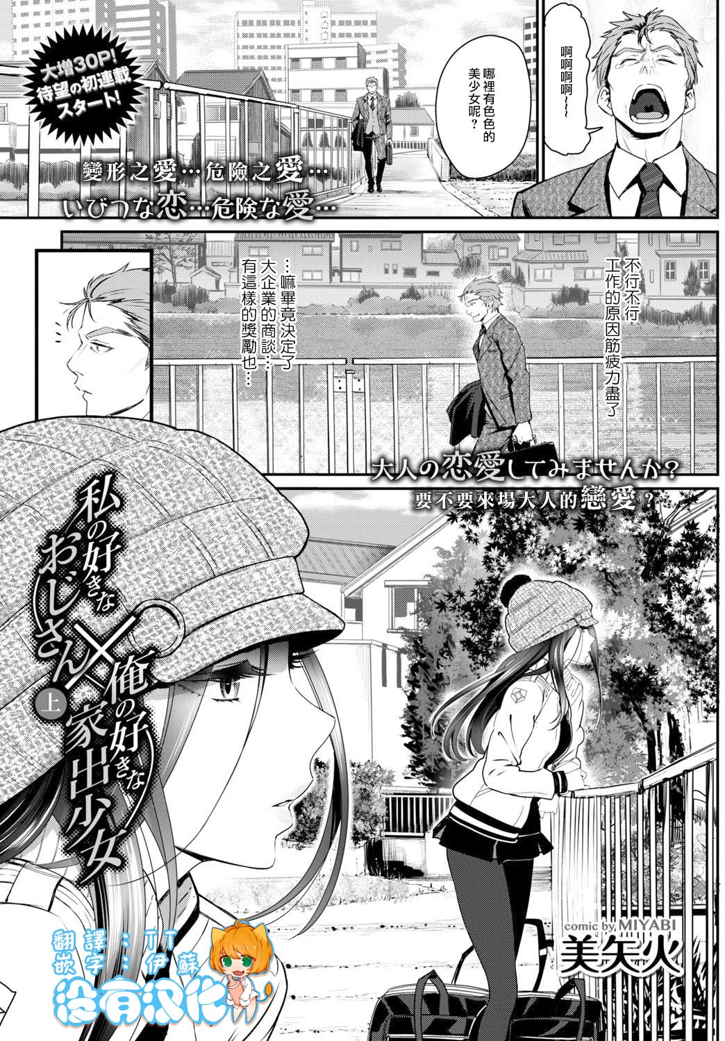 Watashi no Suki na Oji-san x Ore no Suki na Iede Shoujo Jou page 1 full