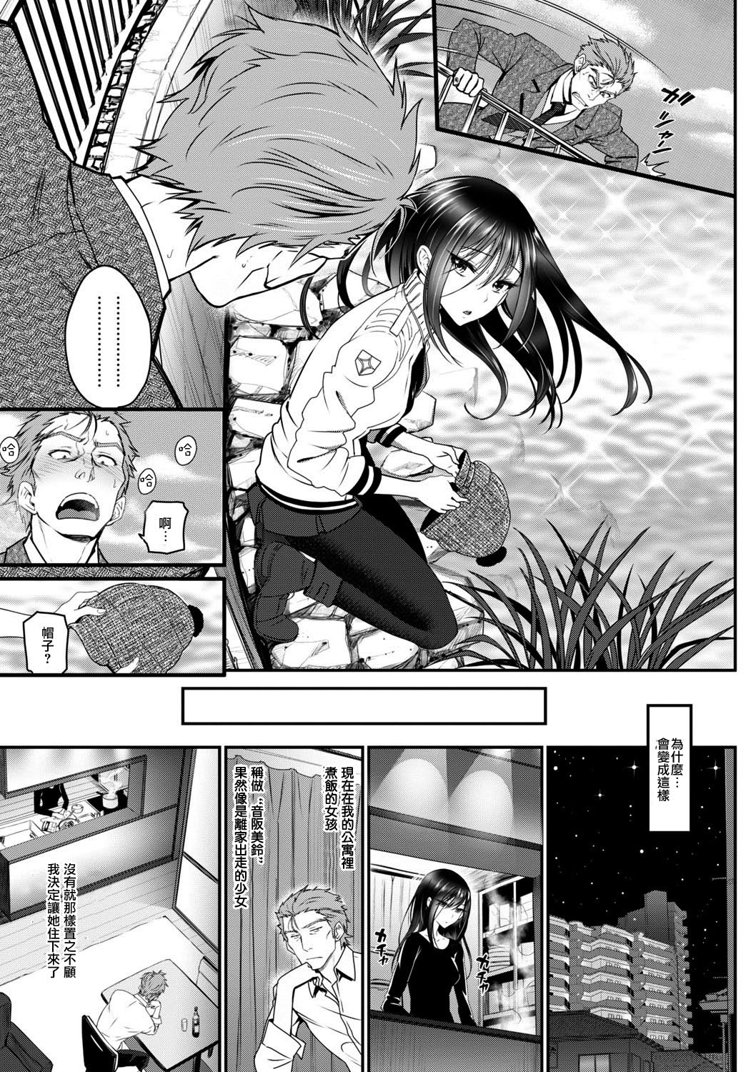 Watashi no Suki na Oji-san x Ore no Suki na Iede Shoujo Jou page 3 full