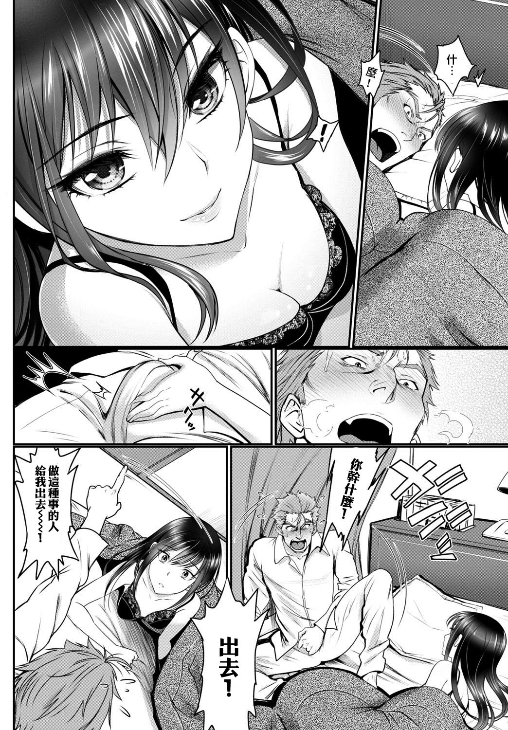 Watashi no Suki na Oji-san x Ore no Suki na Iede Shoujo Jou page 6 full