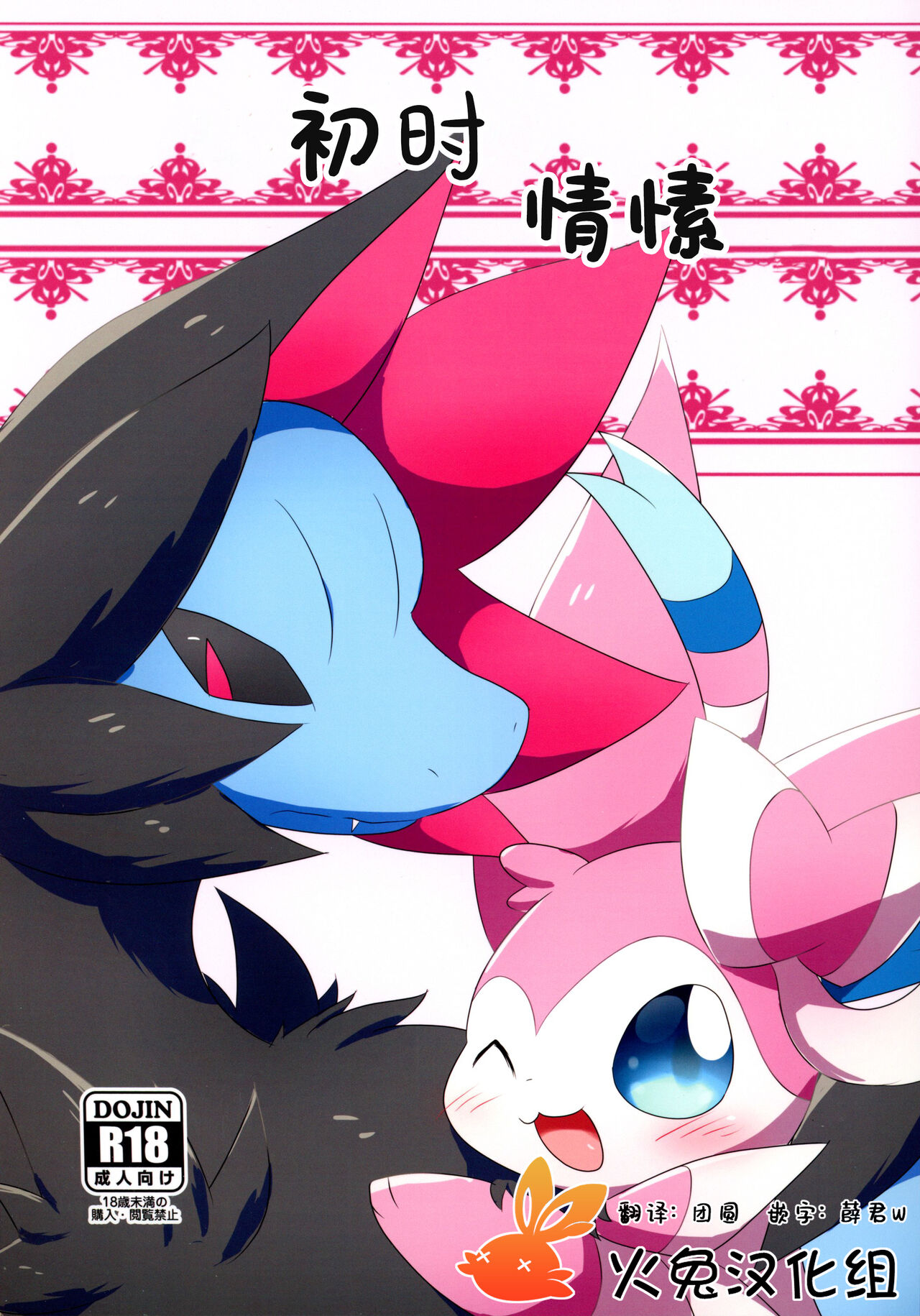 Hajimete no Kimochi | 初时情愫 page 1 full